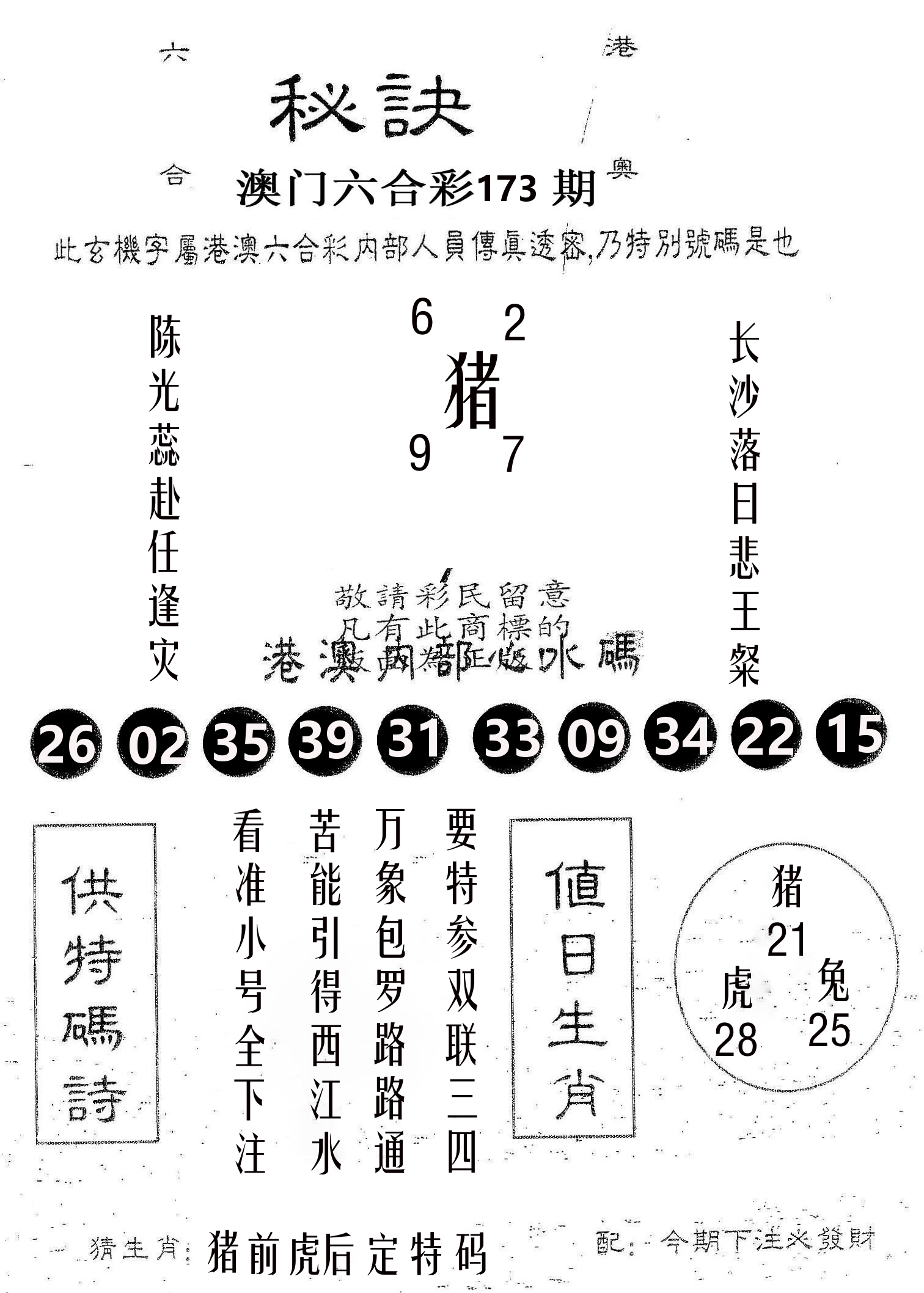 秘决 第173期
