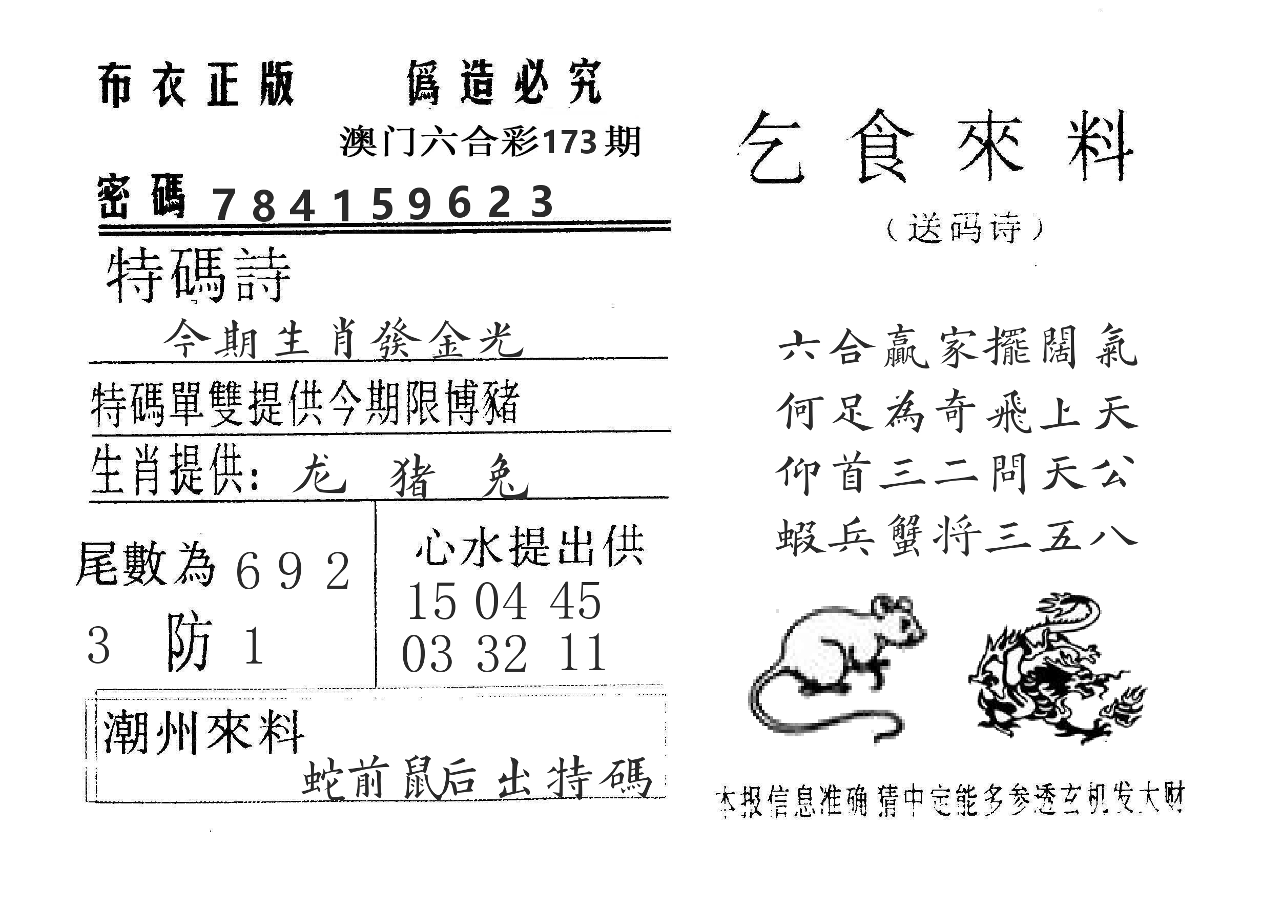 乞食来料 第173期