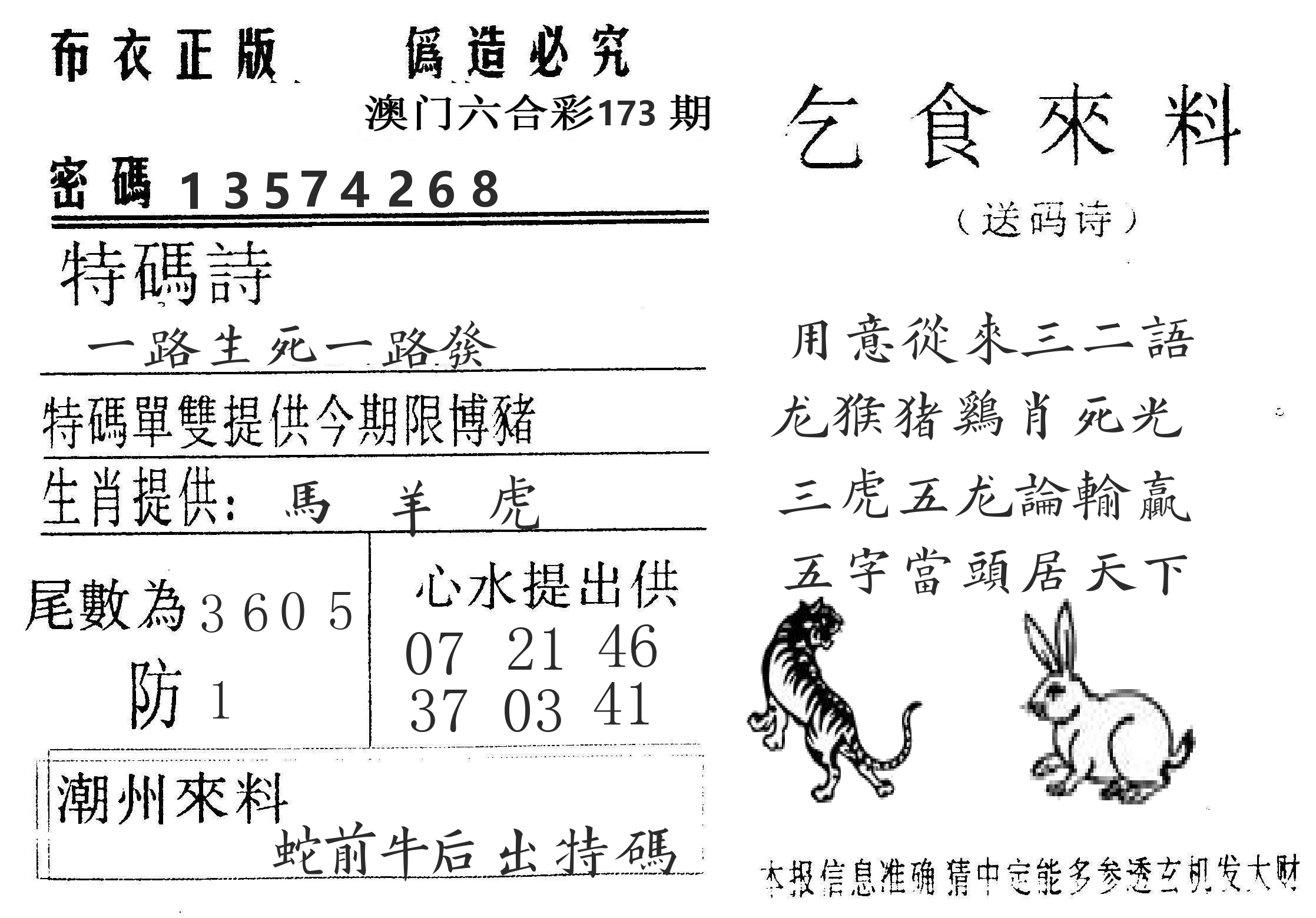 千禧码王 第173期