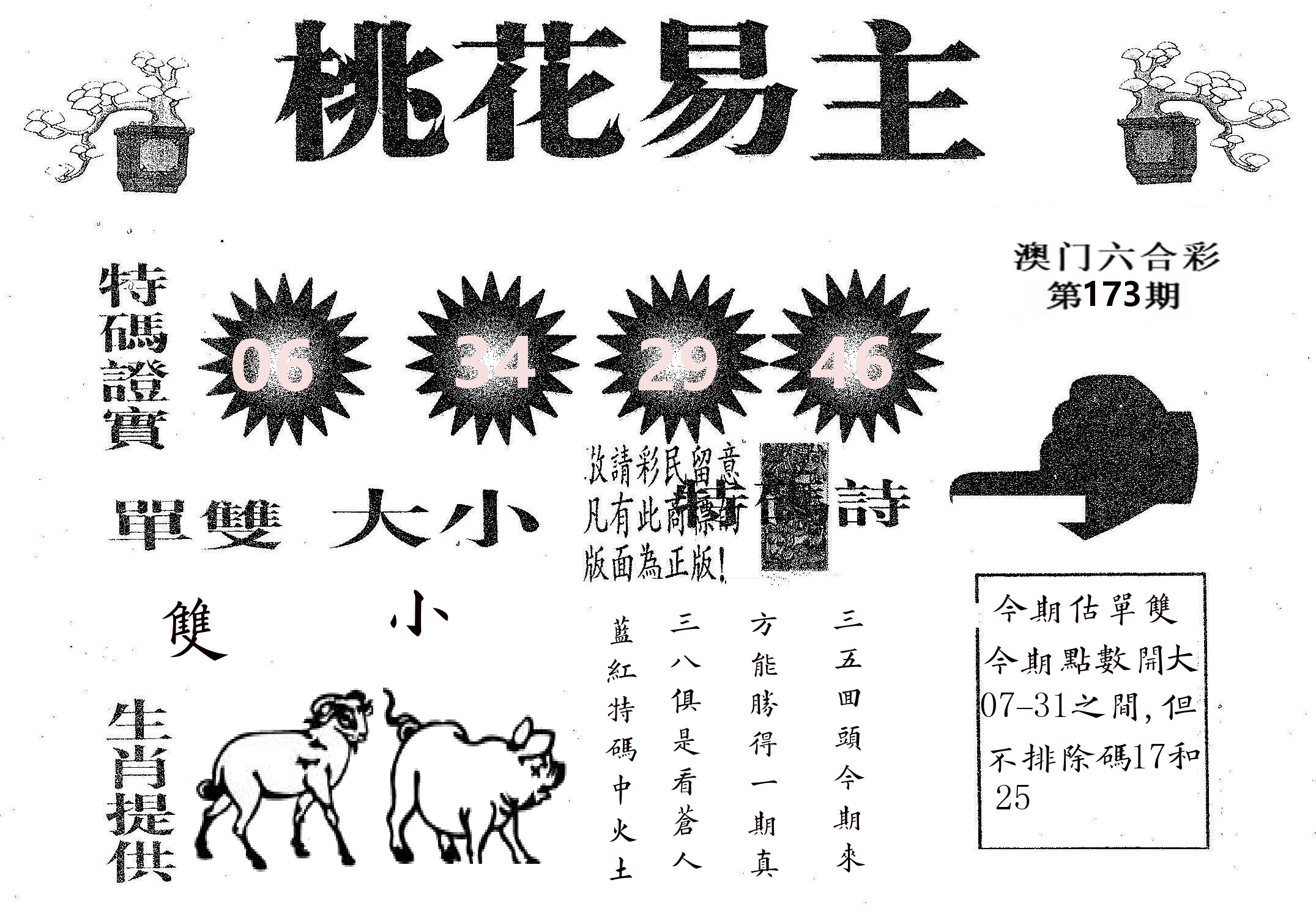 桃花易主 第173期
