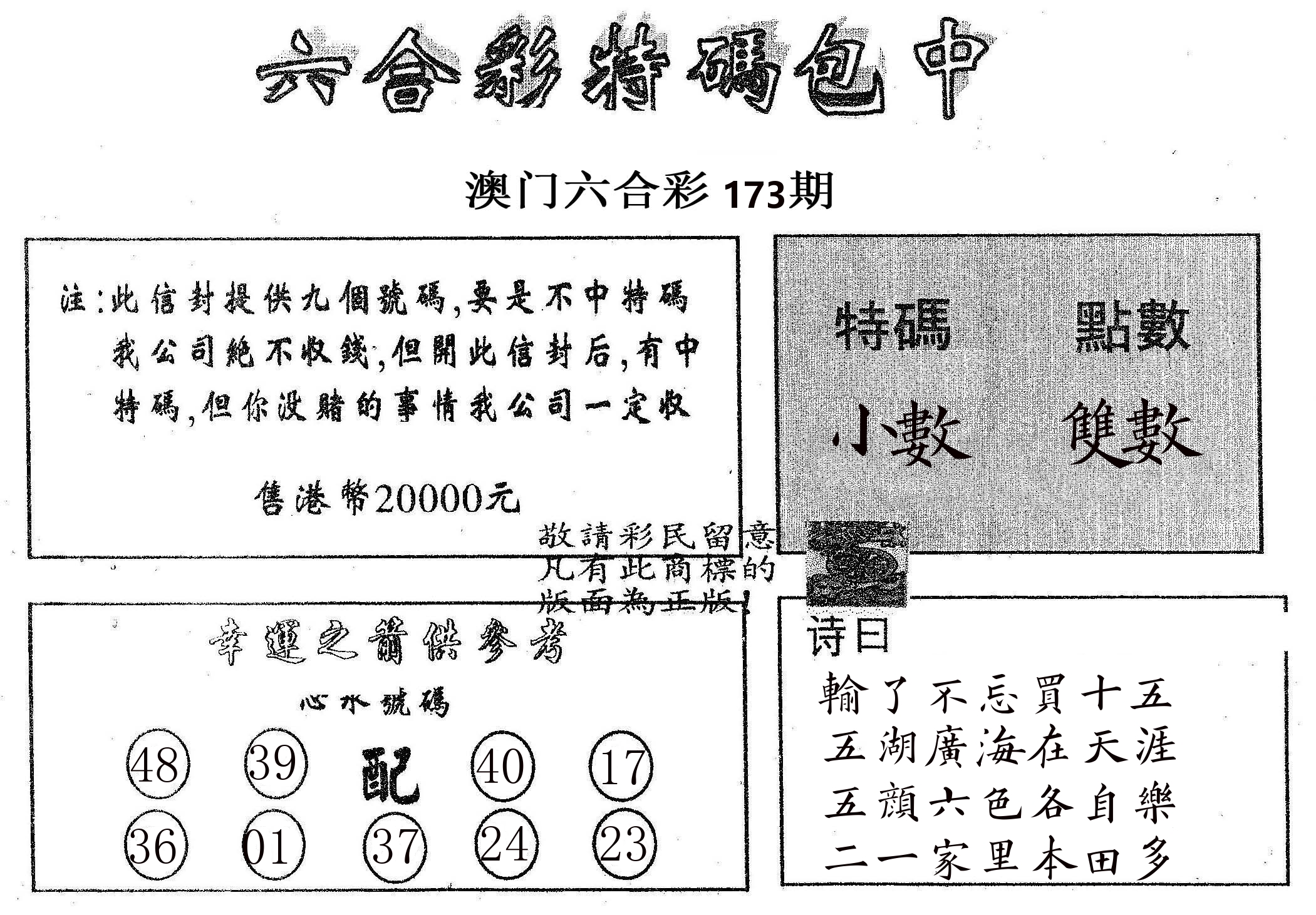 20000包中B 第173期