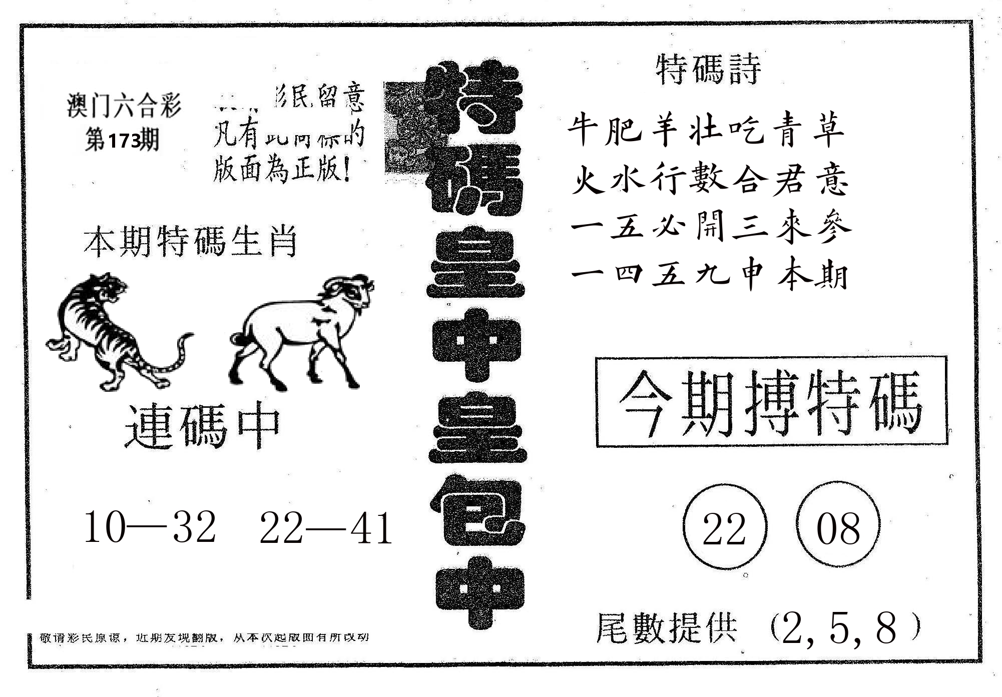 皇中皇A 第173期