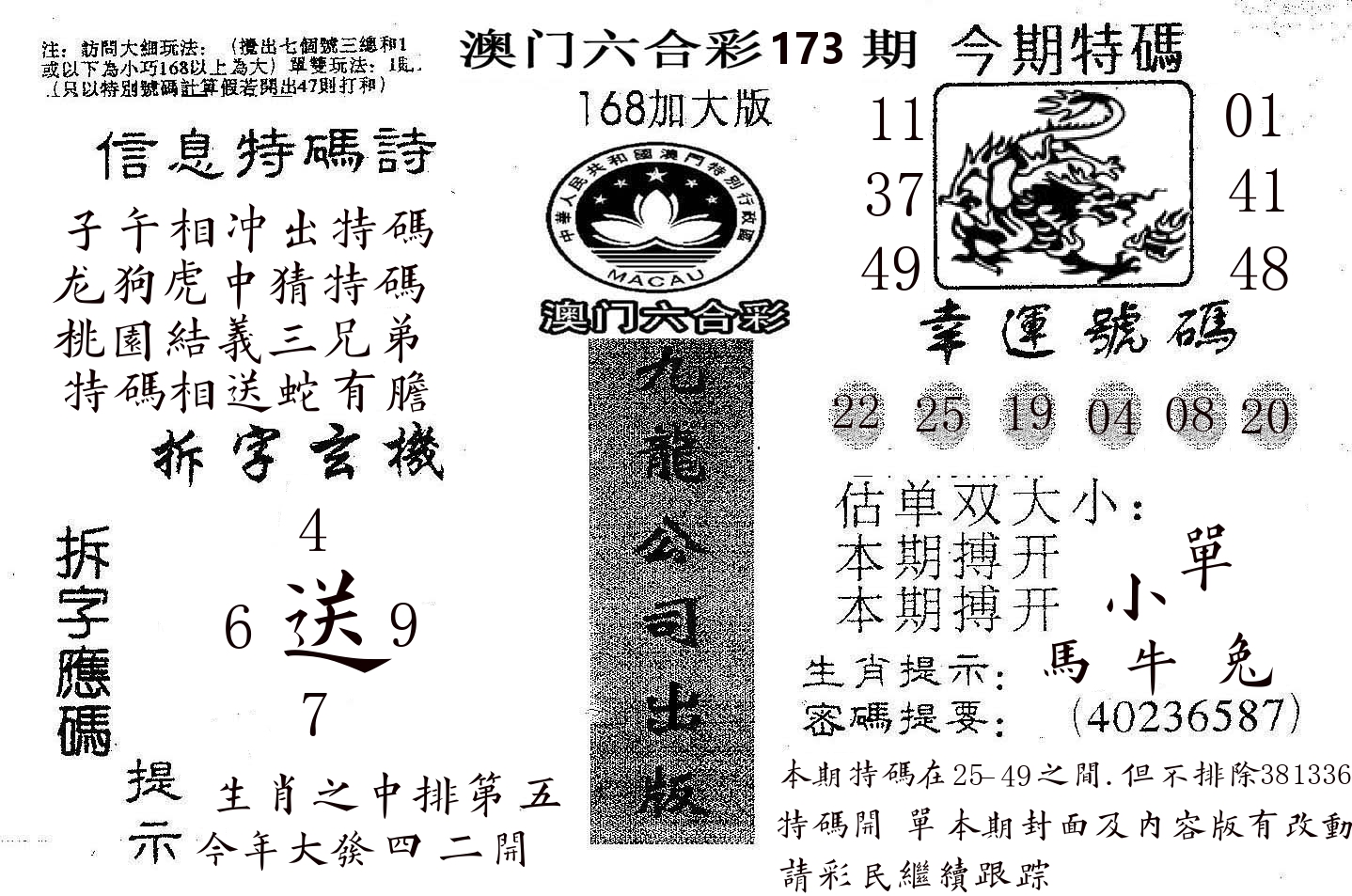 168加大版 第173期
