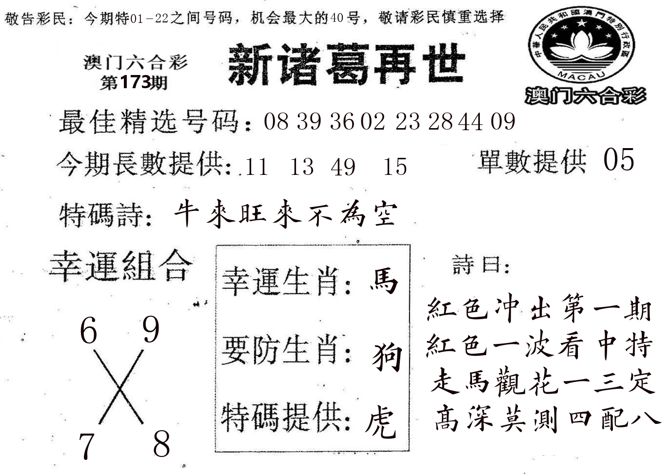新诸葛 第173期