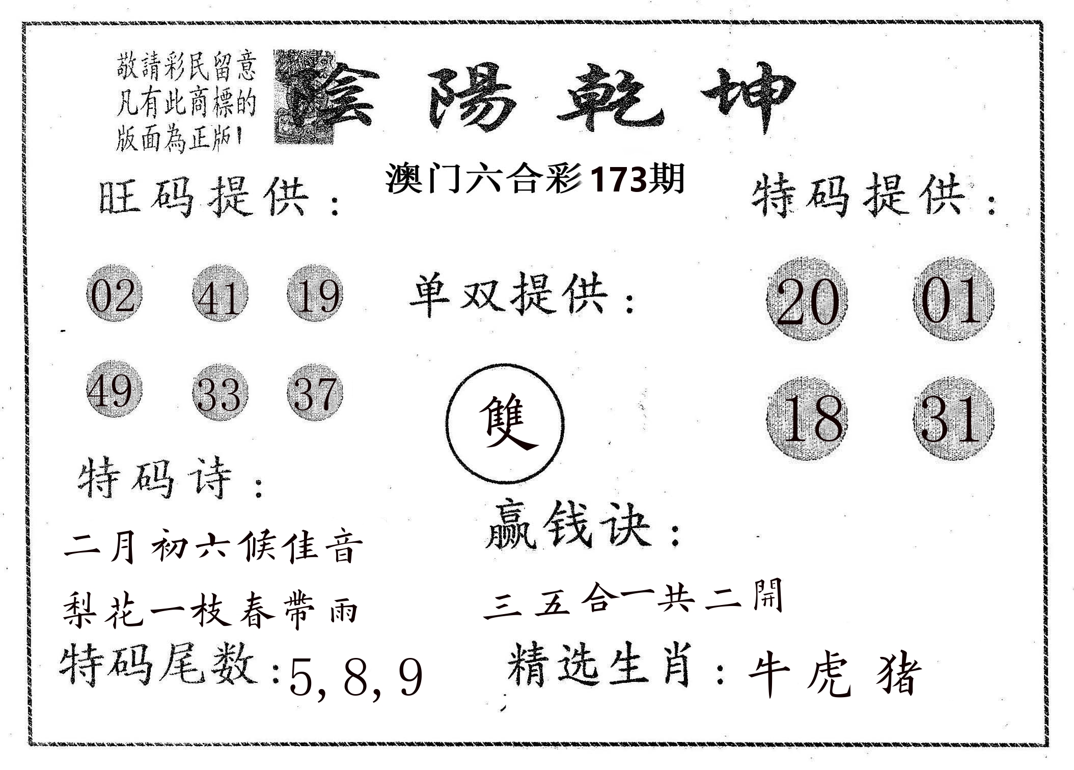 阴阳乾坤 第173期