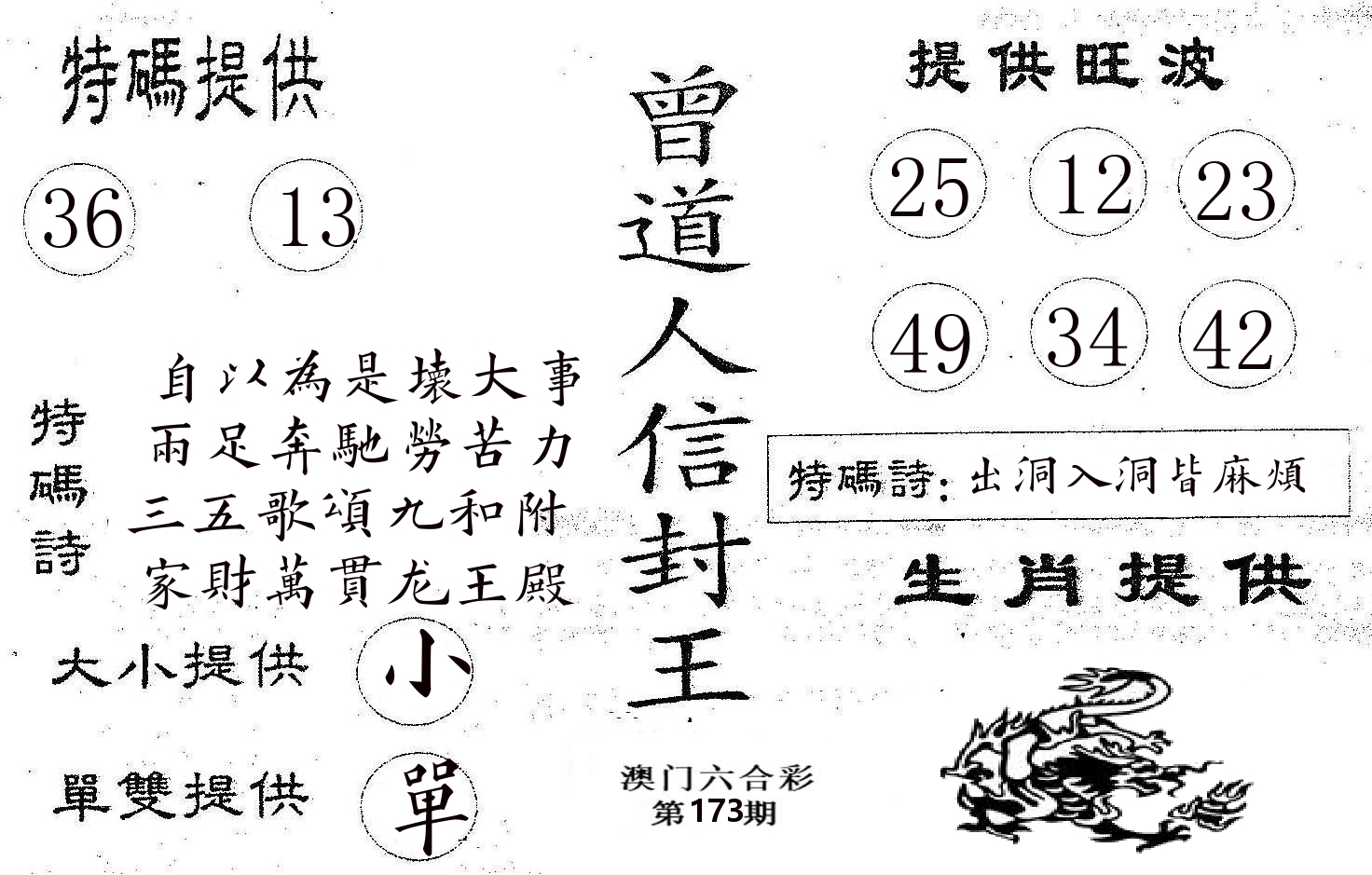 曾信封王 第173期