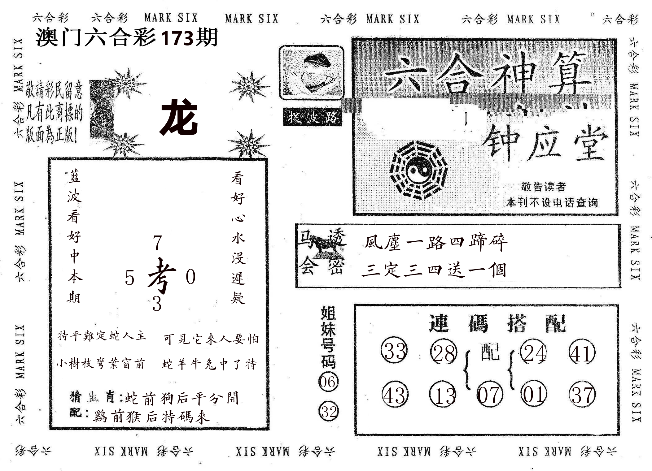 钟应堂 第173期