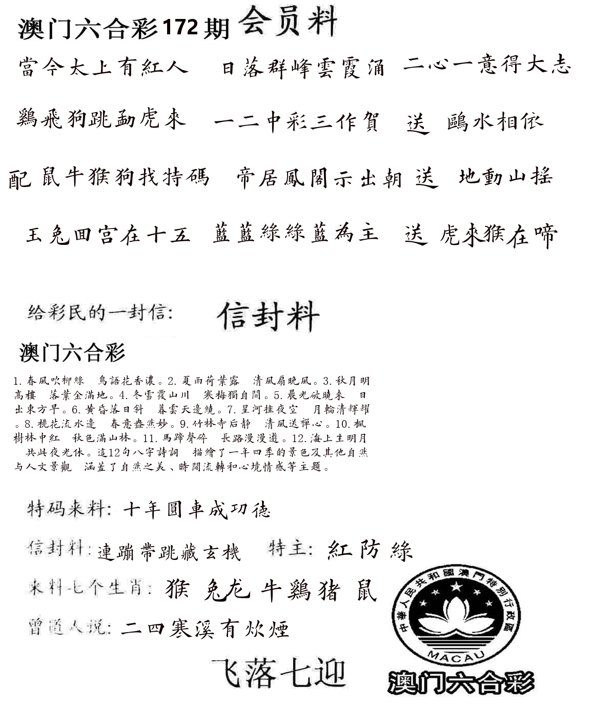 彩民信封 第173期