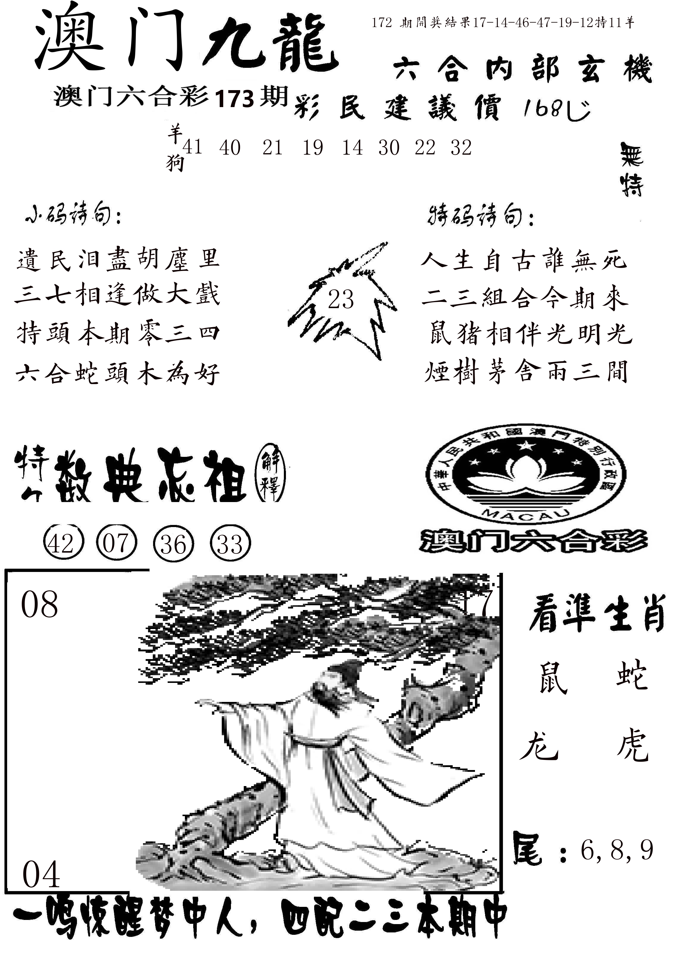 澳门传真1 第173期