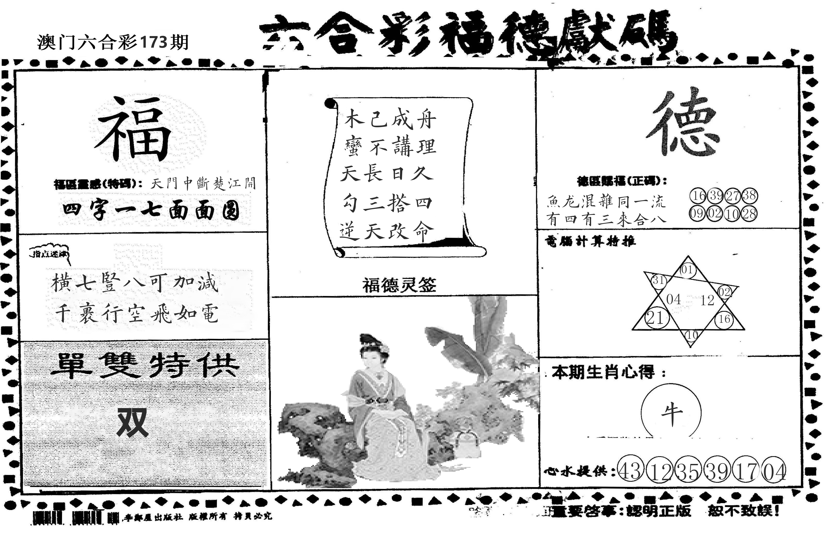 老福德送码 第173期