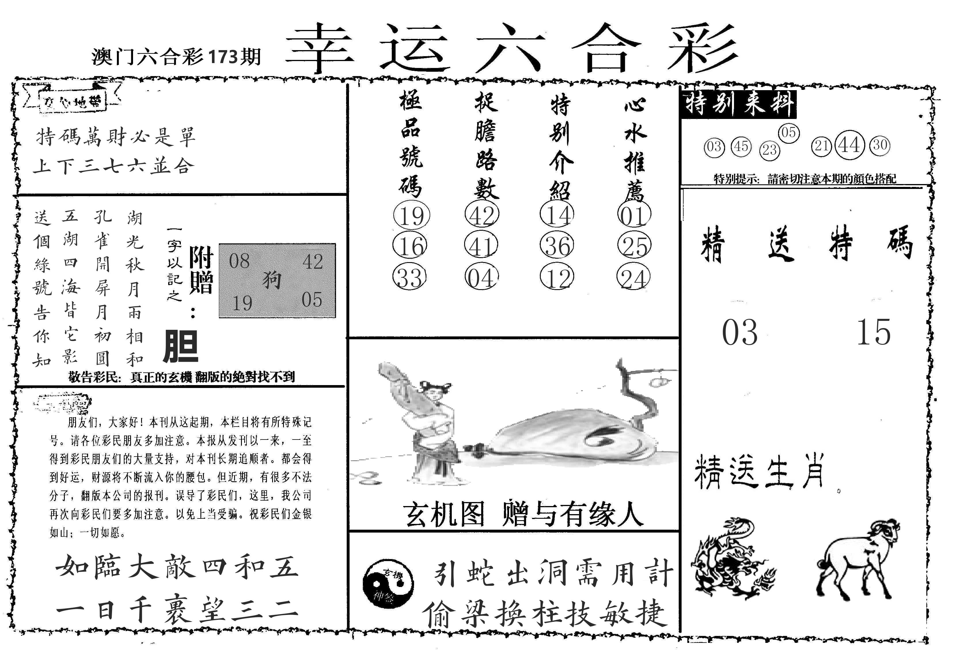 老幸运六合 第173期