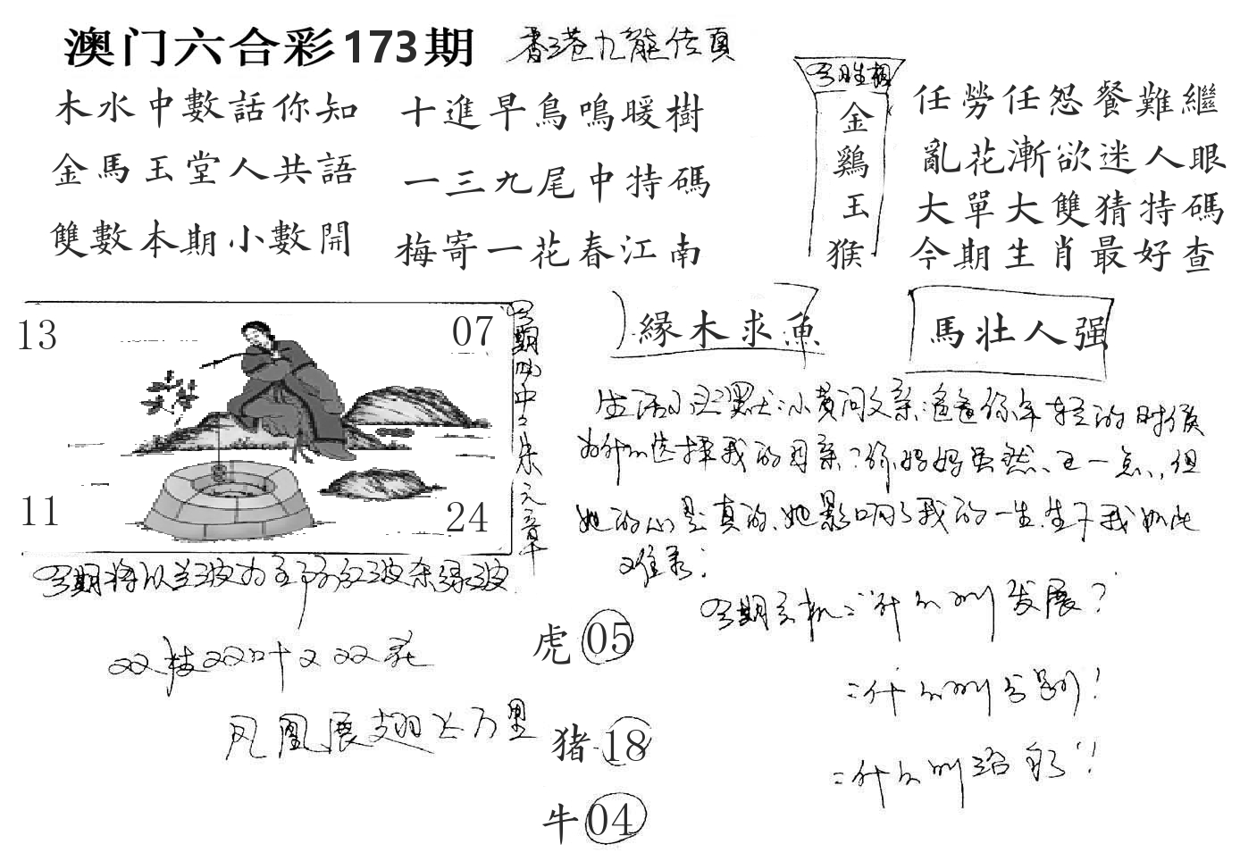 澳门手写九龙 第173期