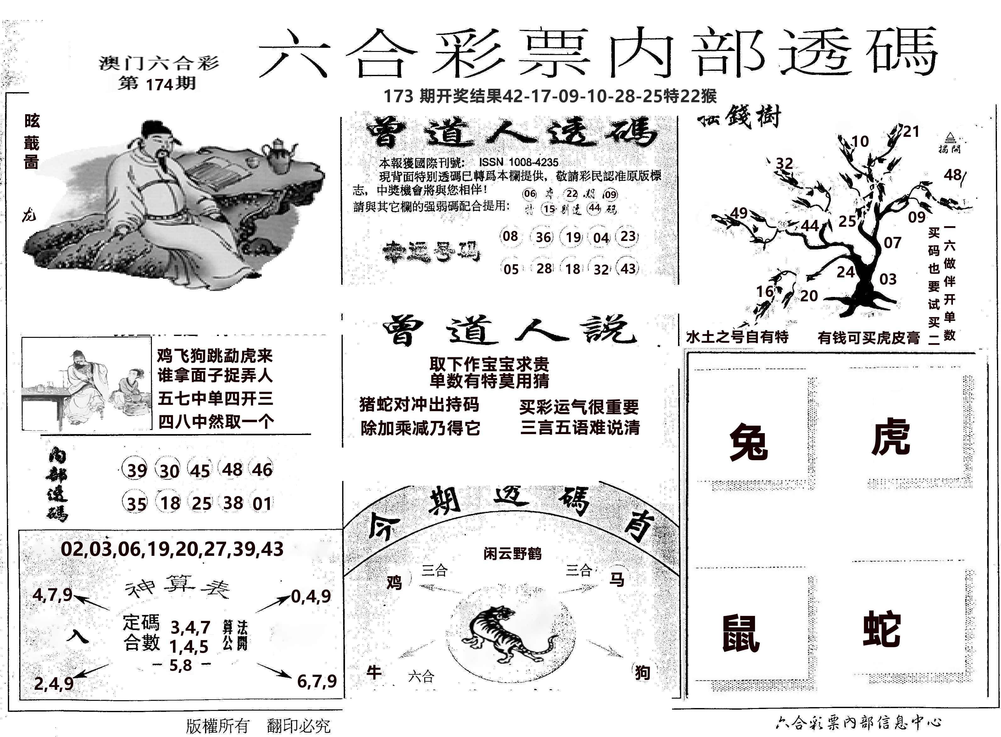 内部透码(信封) 第174期