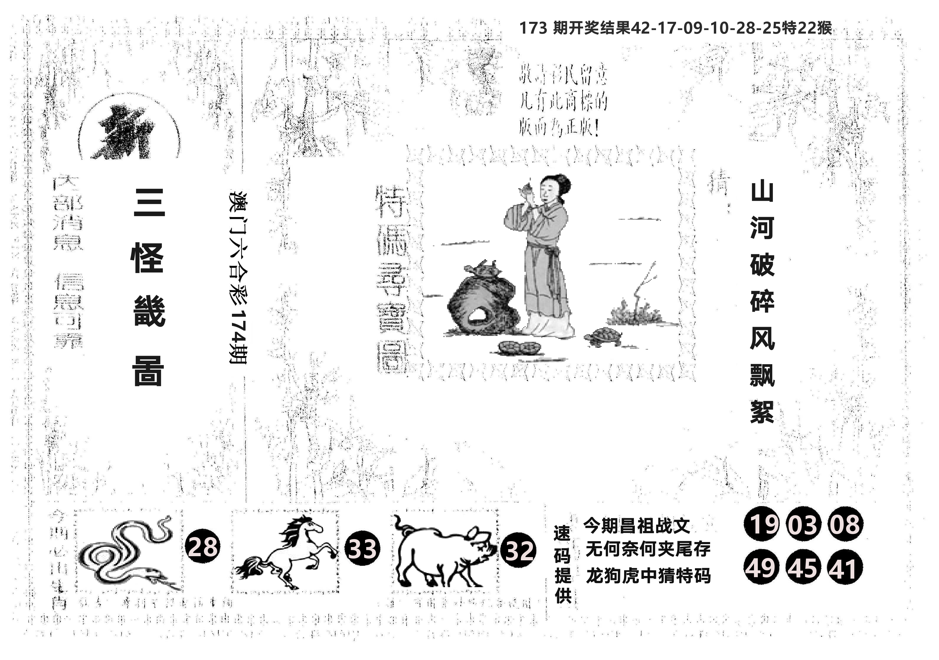 另版新三怪 第174期