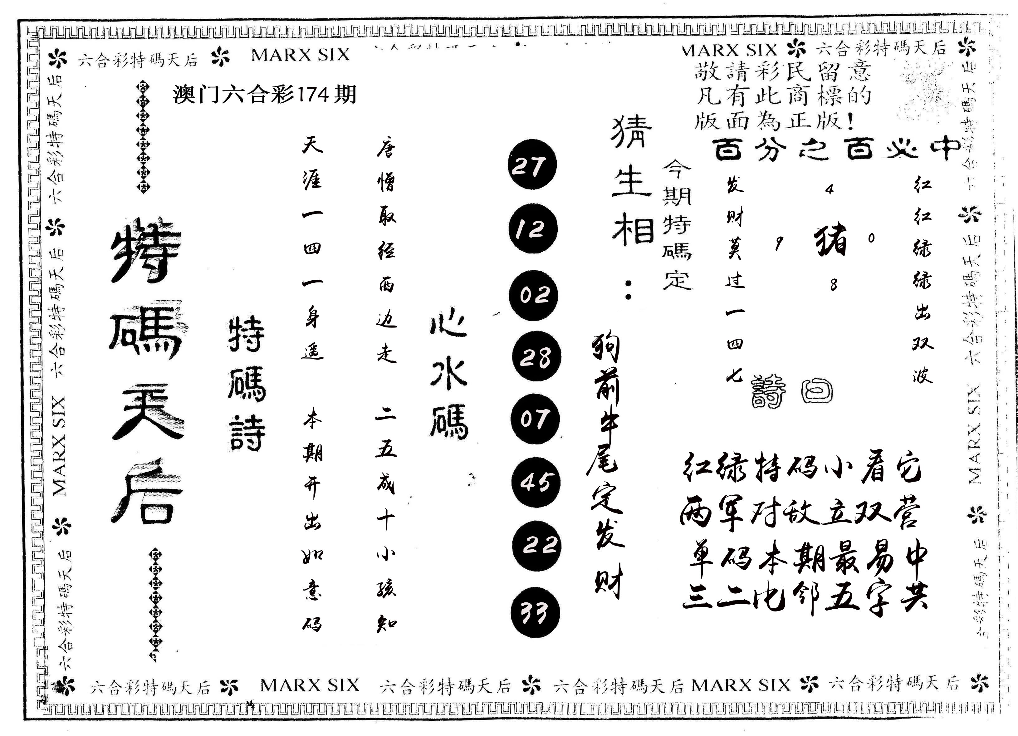 另版特码天后 第174期