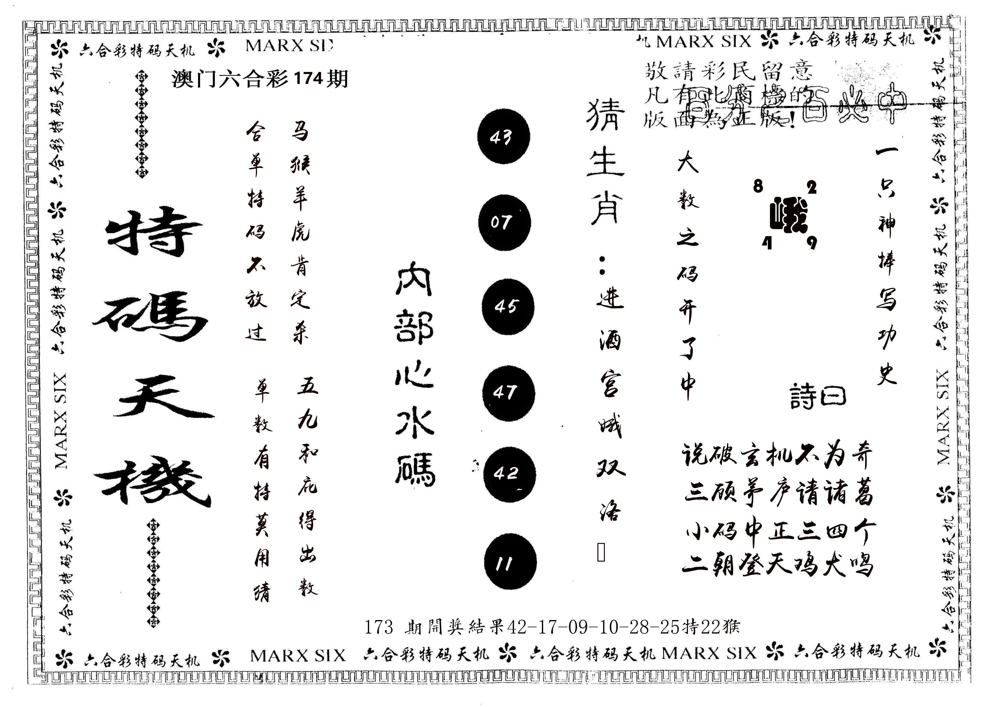 另版特码天机 第174期