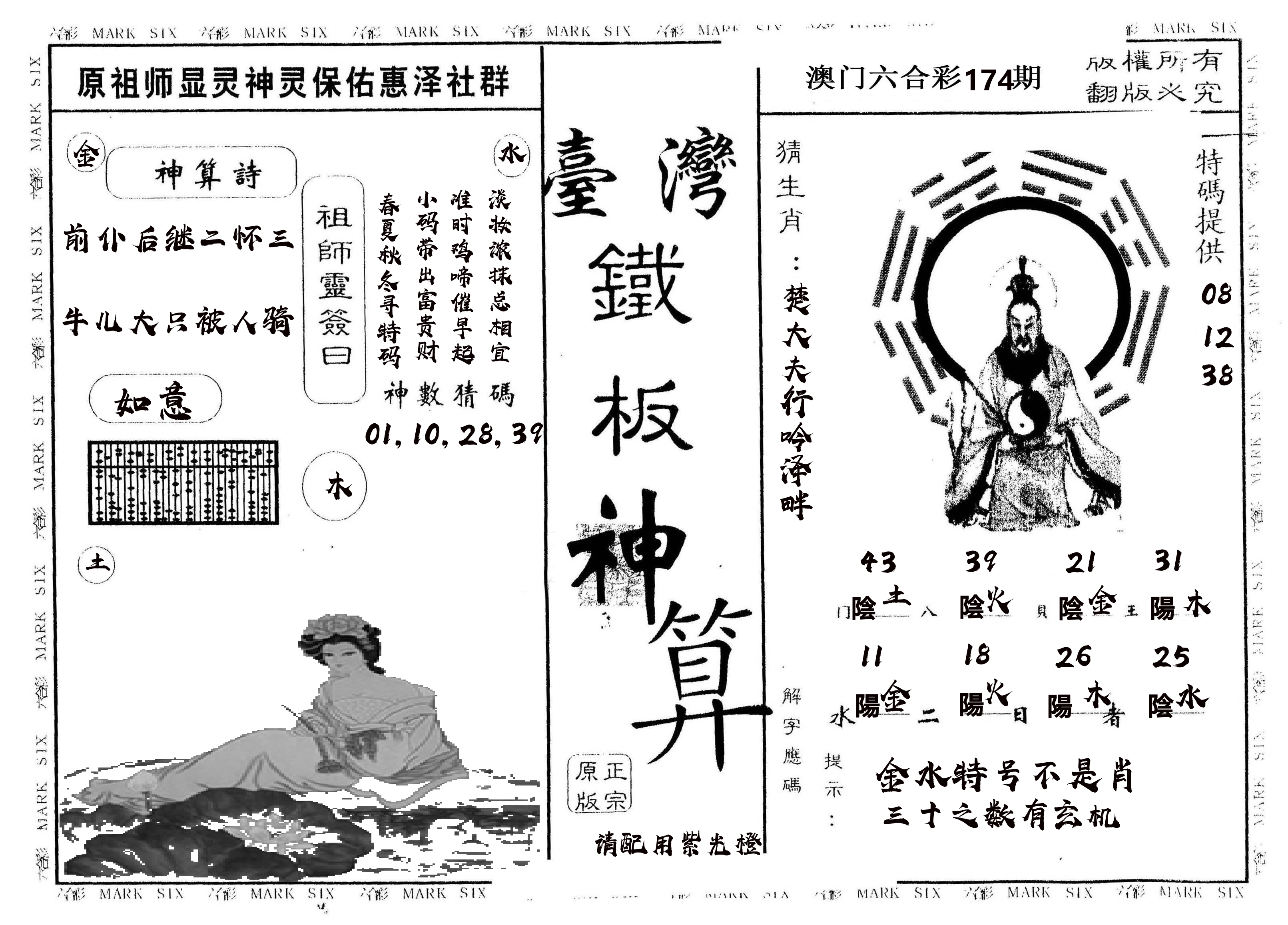 另版台湾铁板 第174期