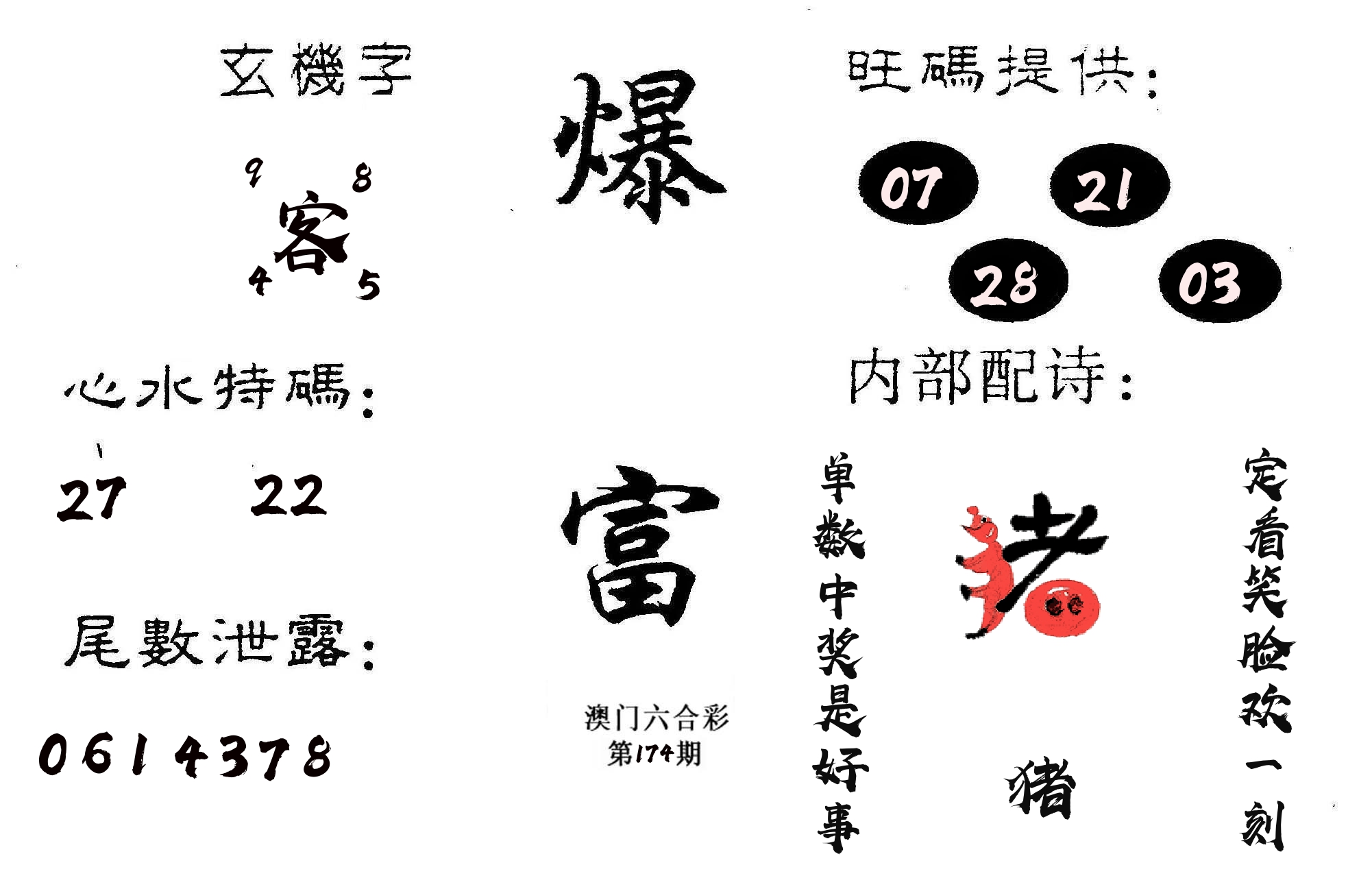 爆富 第174期