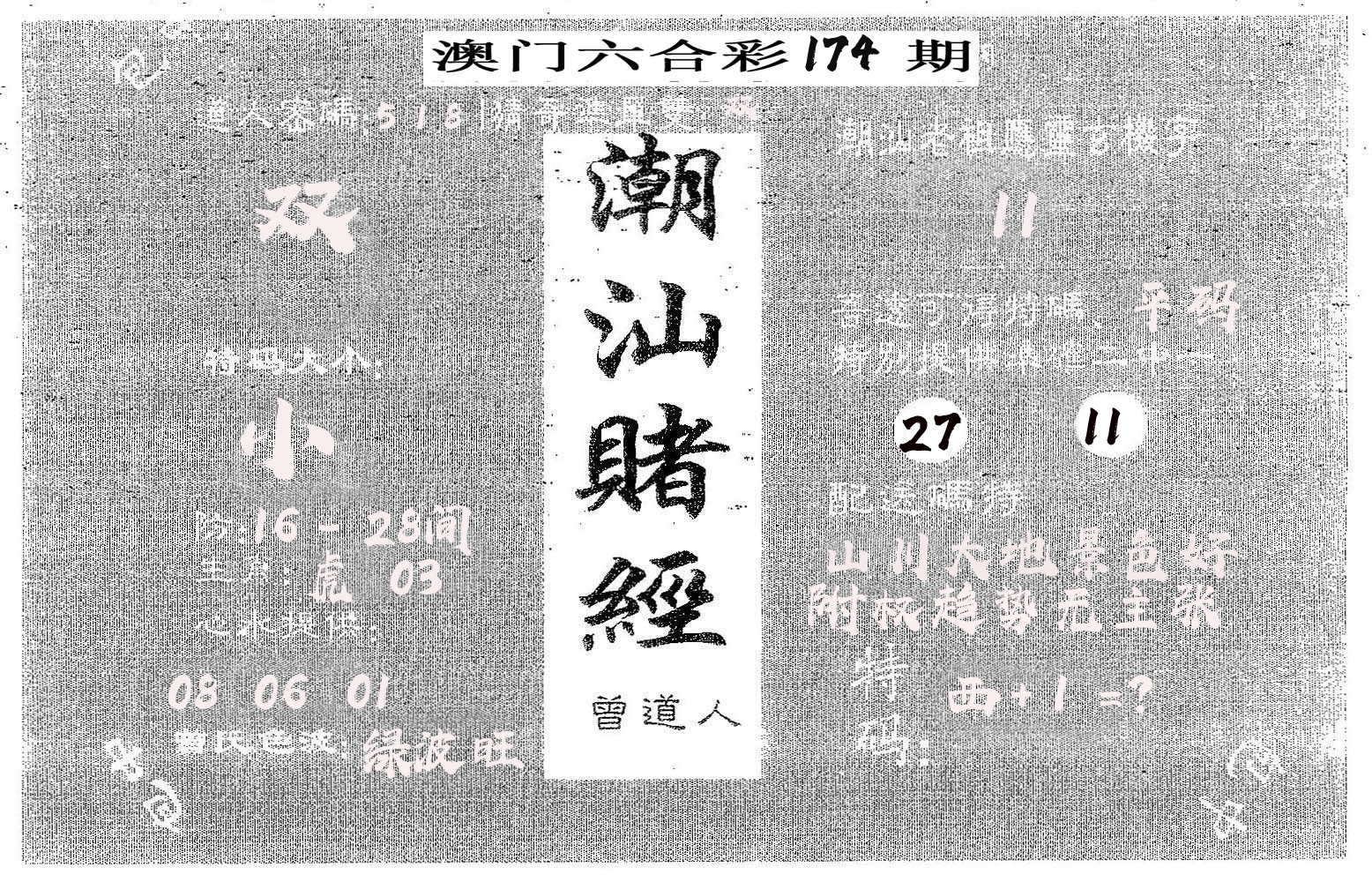 潮汕赌经 第174期