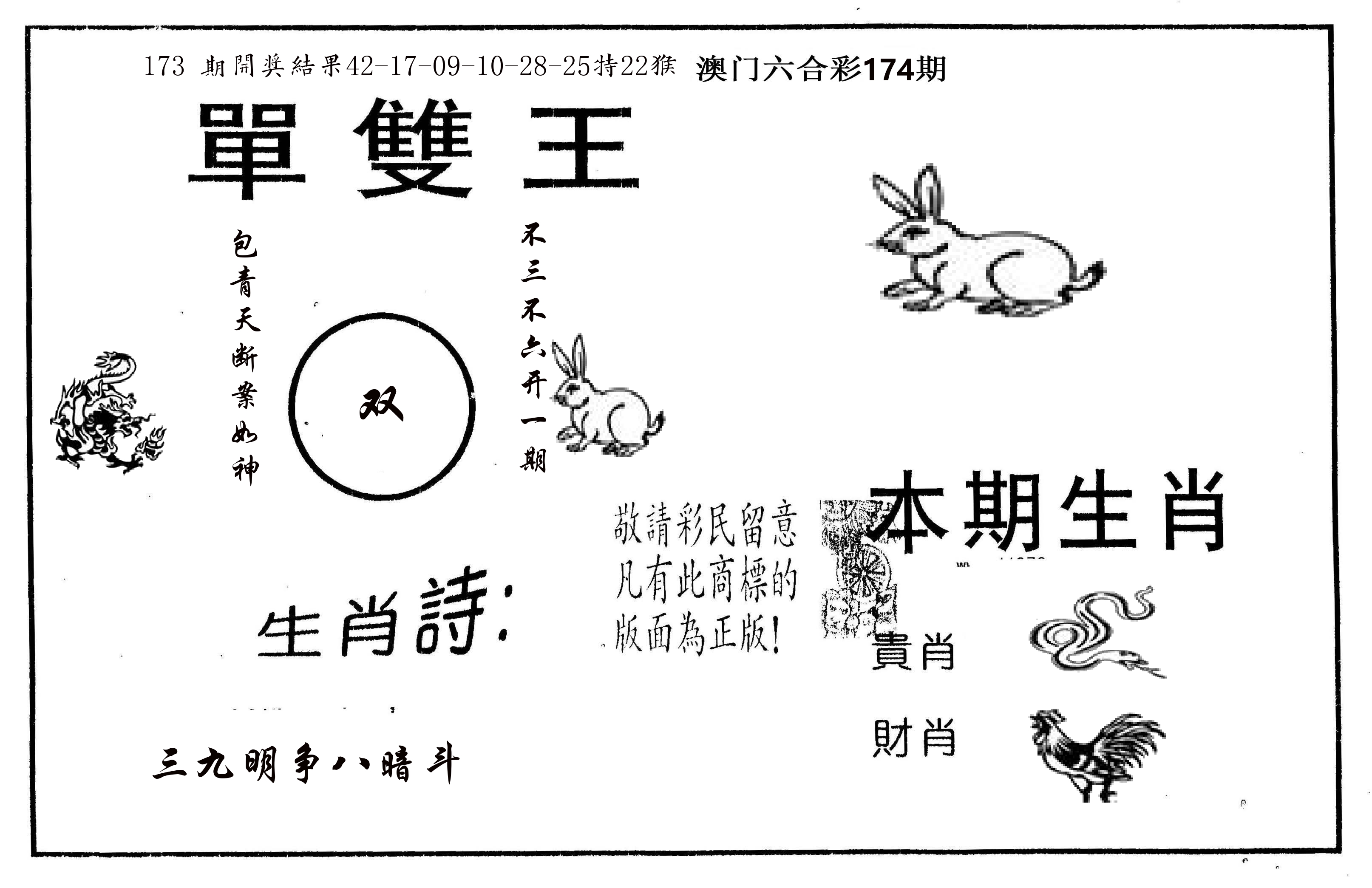 单双王A 第174期