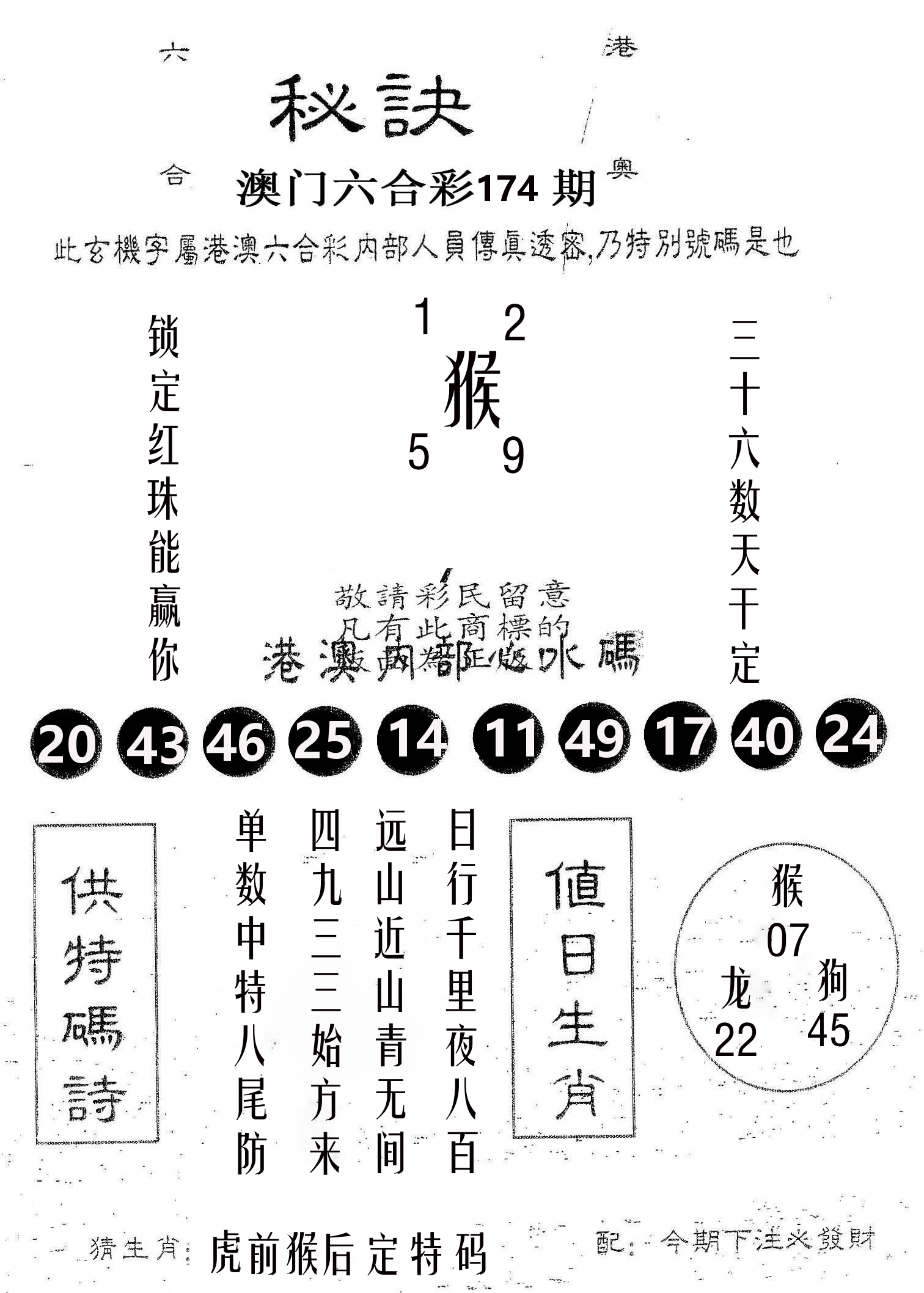 秘决 第174期