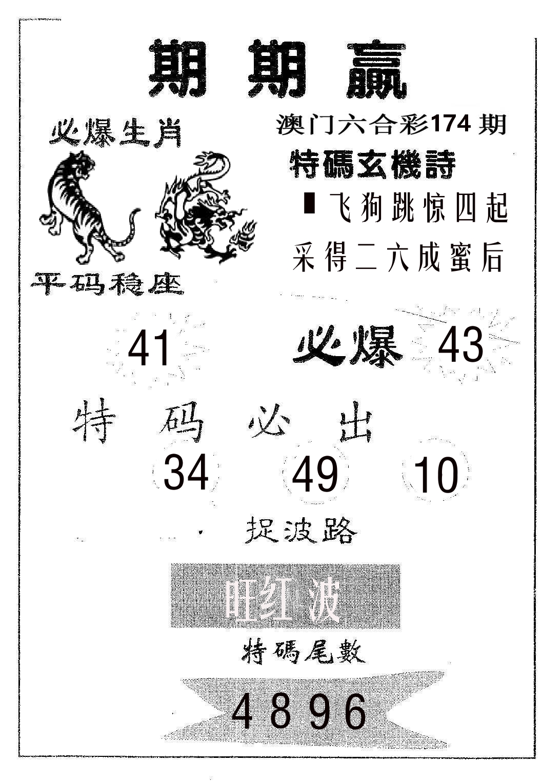 期期赢 第174期