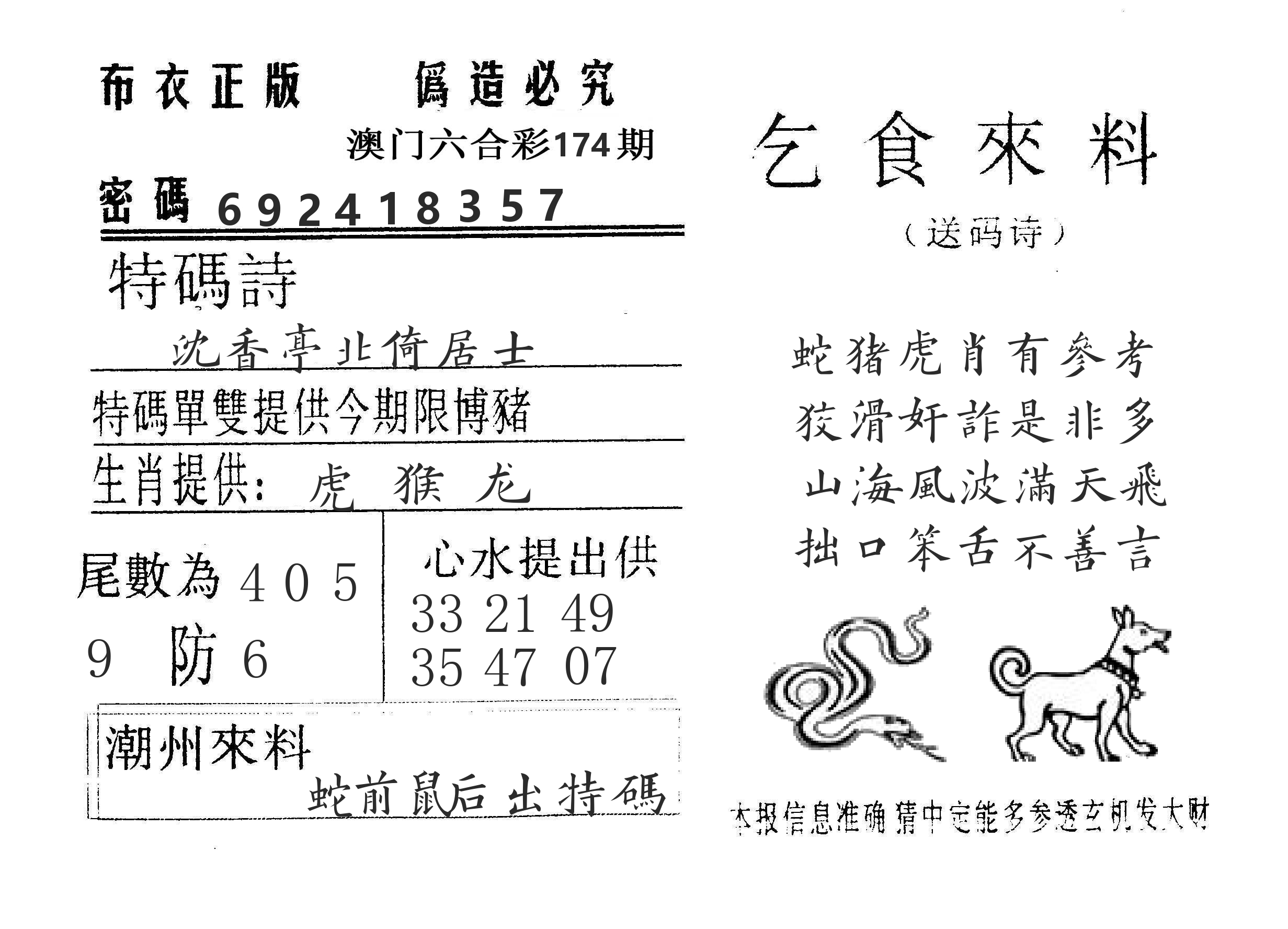 乞食来料 第174期