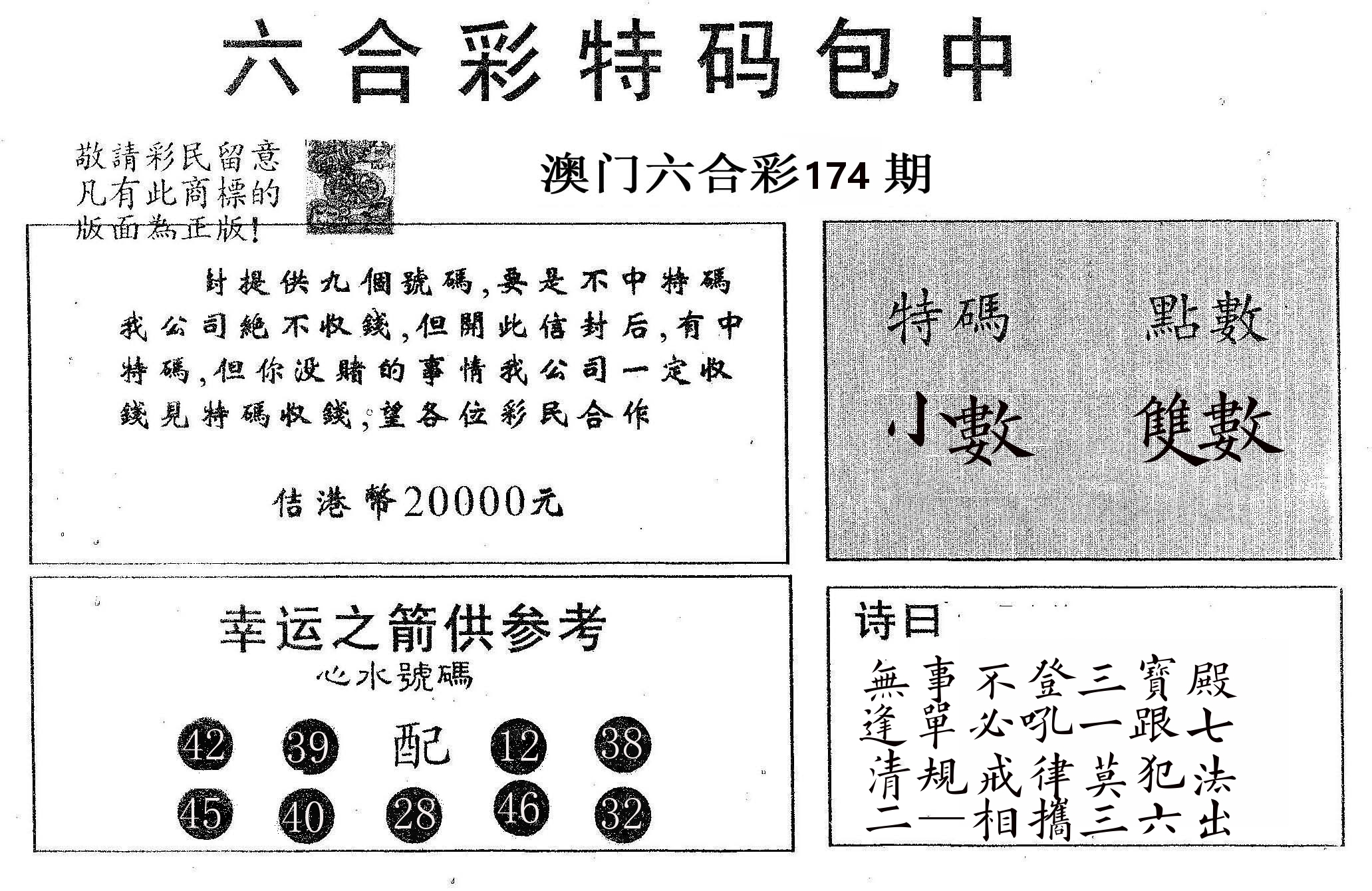 20000包中A 第174期