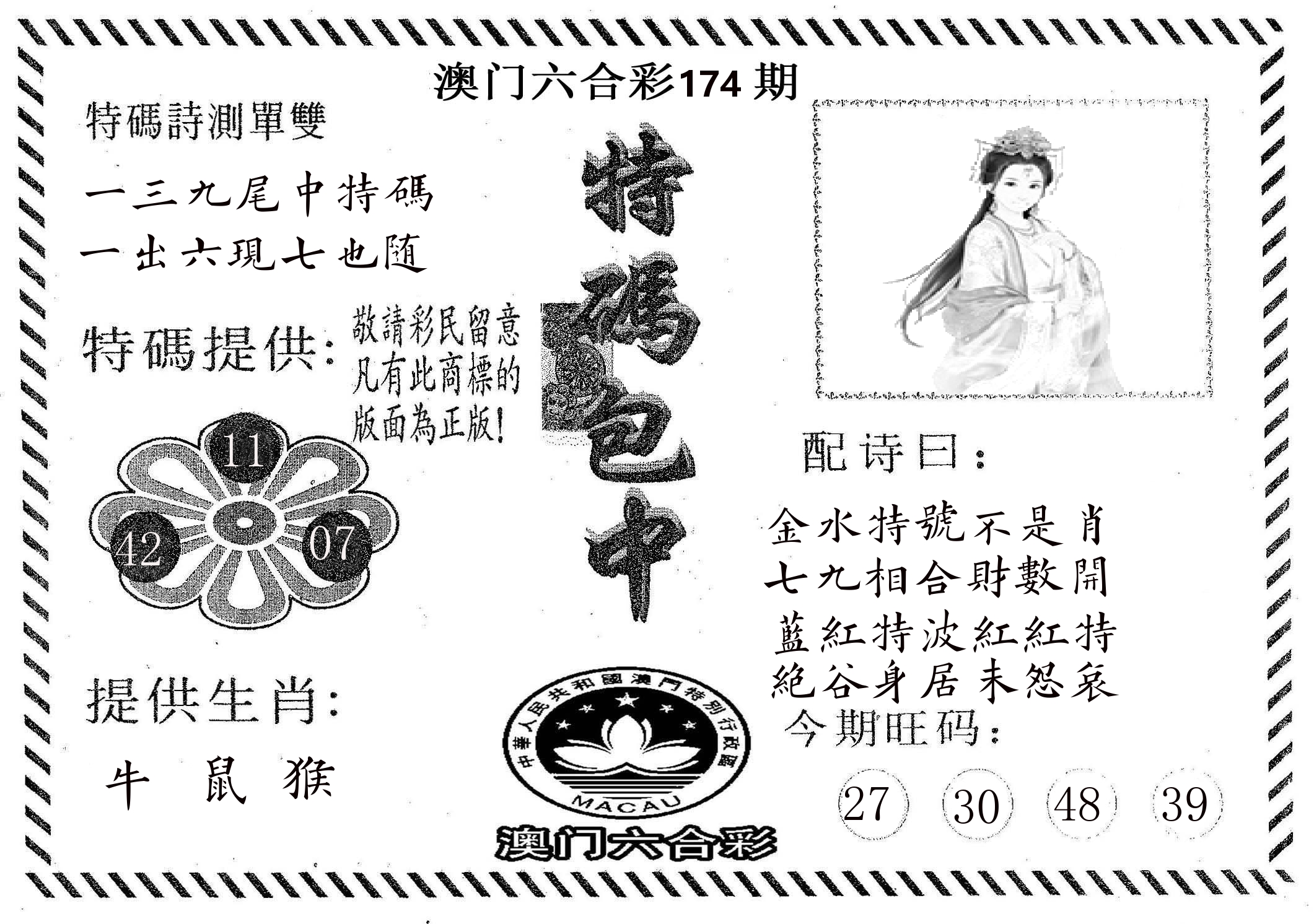 特码包中 第174期