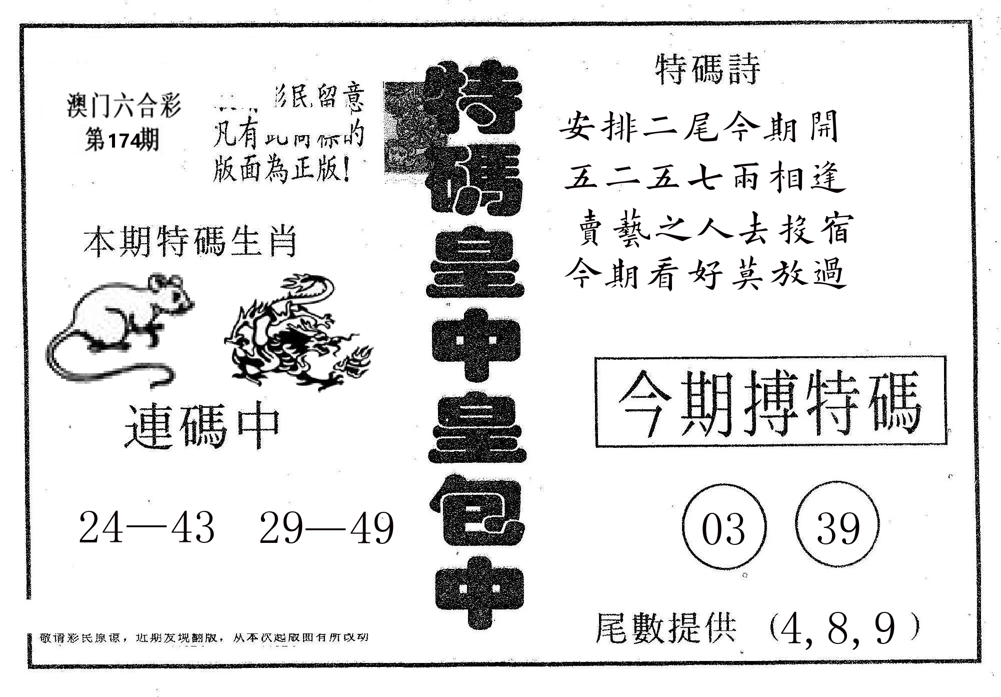 皇中皇A 第174期