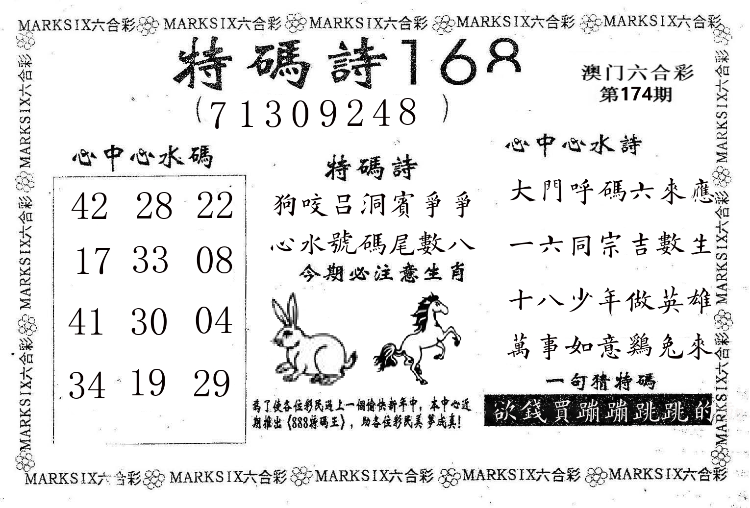 特码诗168 第174期