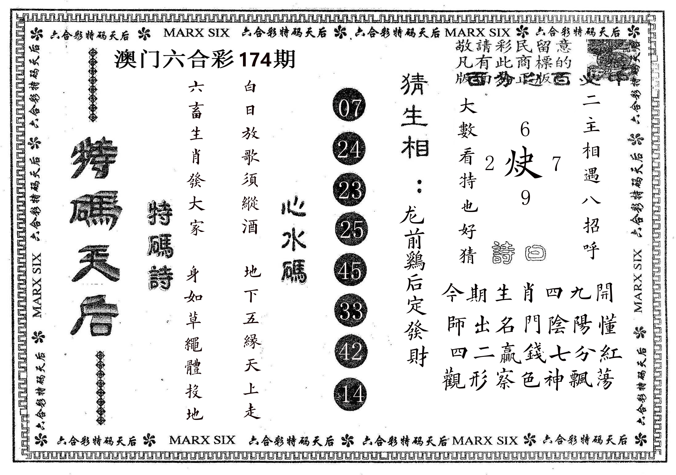 特码天后B 第174期