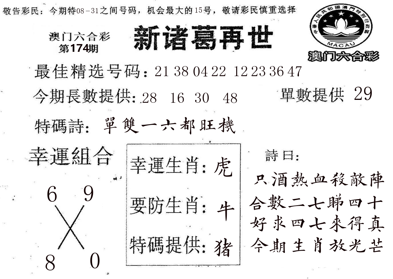 新诸葛 第174期