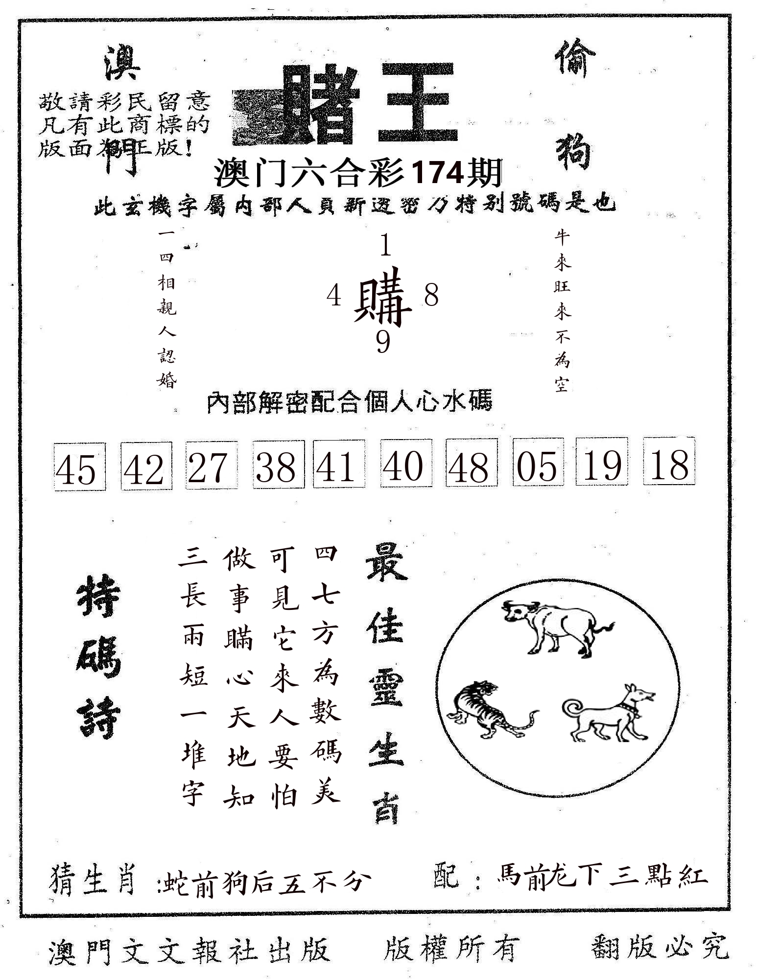 赌王 第174期