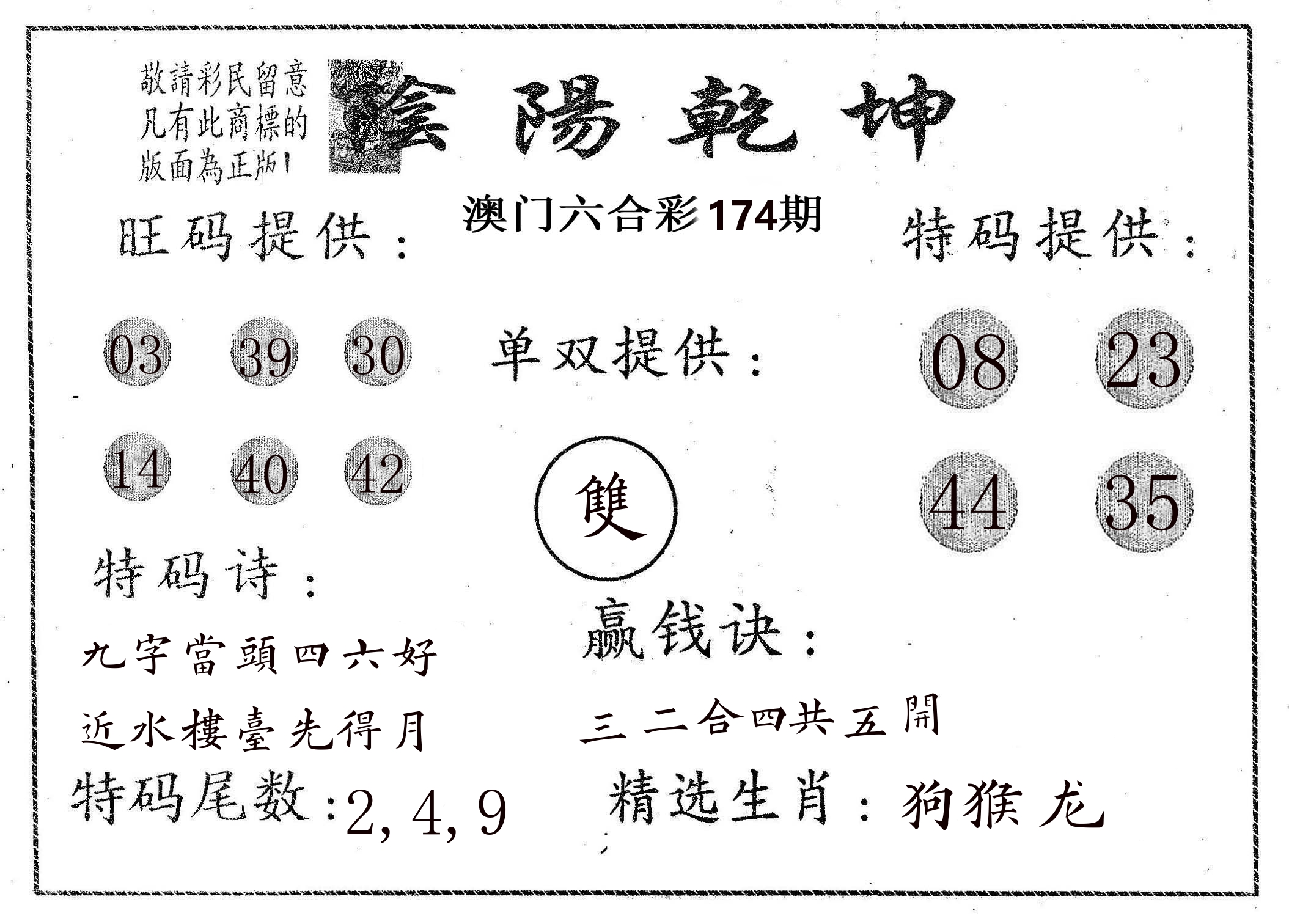 阴阳乾坤 第174期