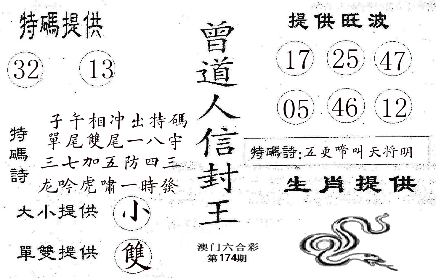 曾信封王 第174期