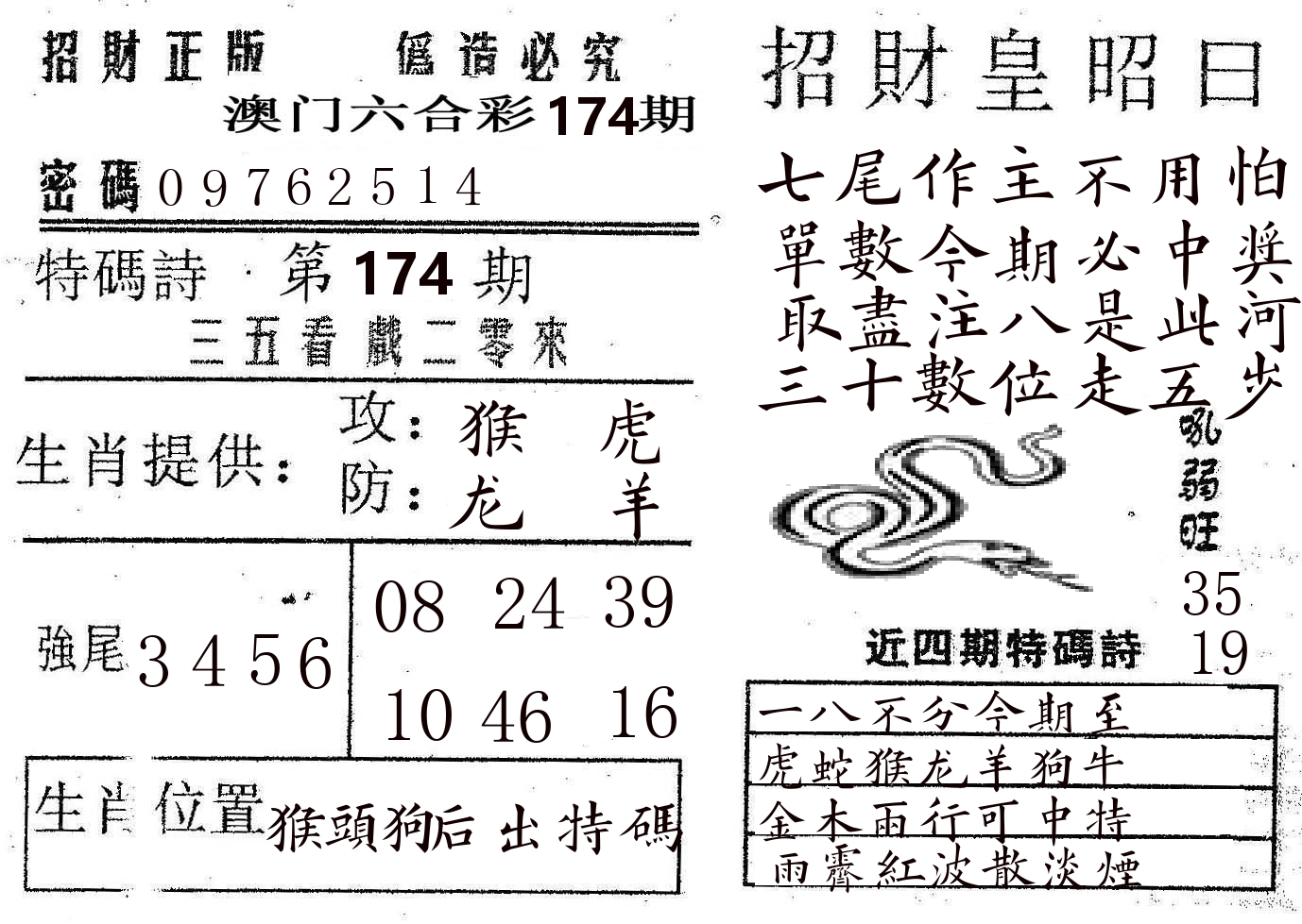 招财皇 第174期