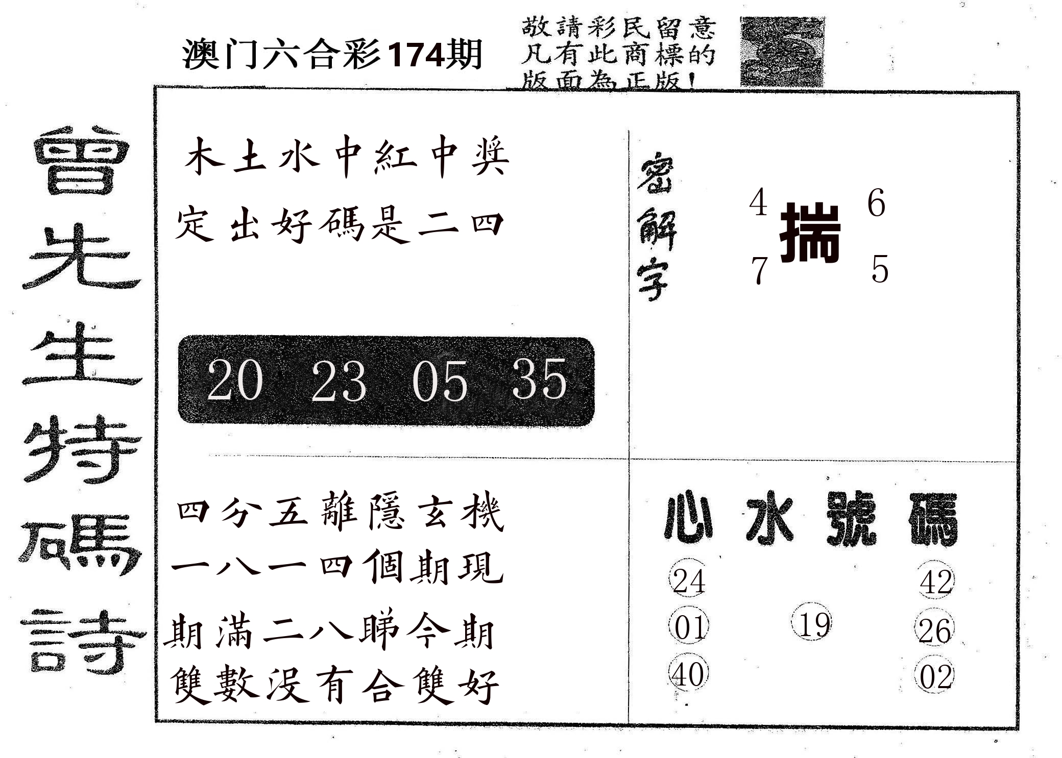 曾特码诗 第174期