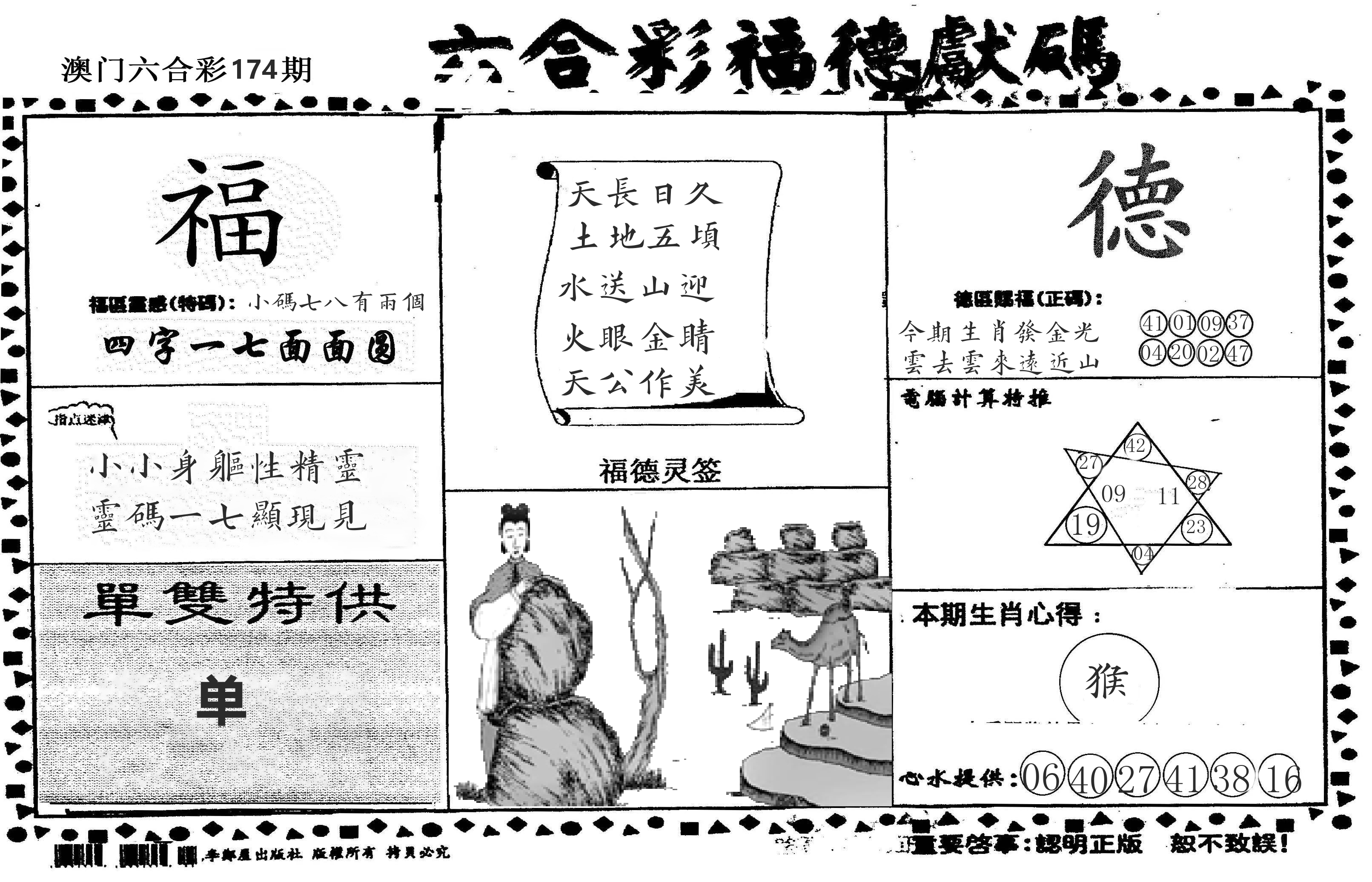老福德送码 第174期