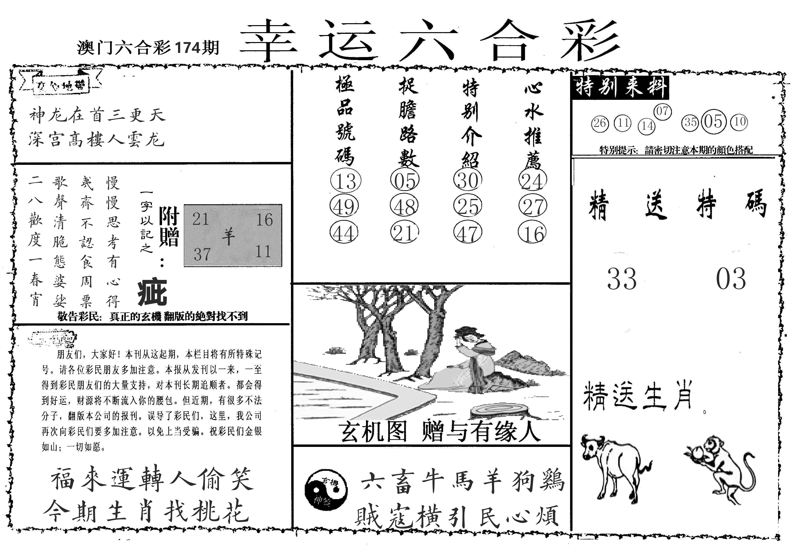 老幸运六合 第174期