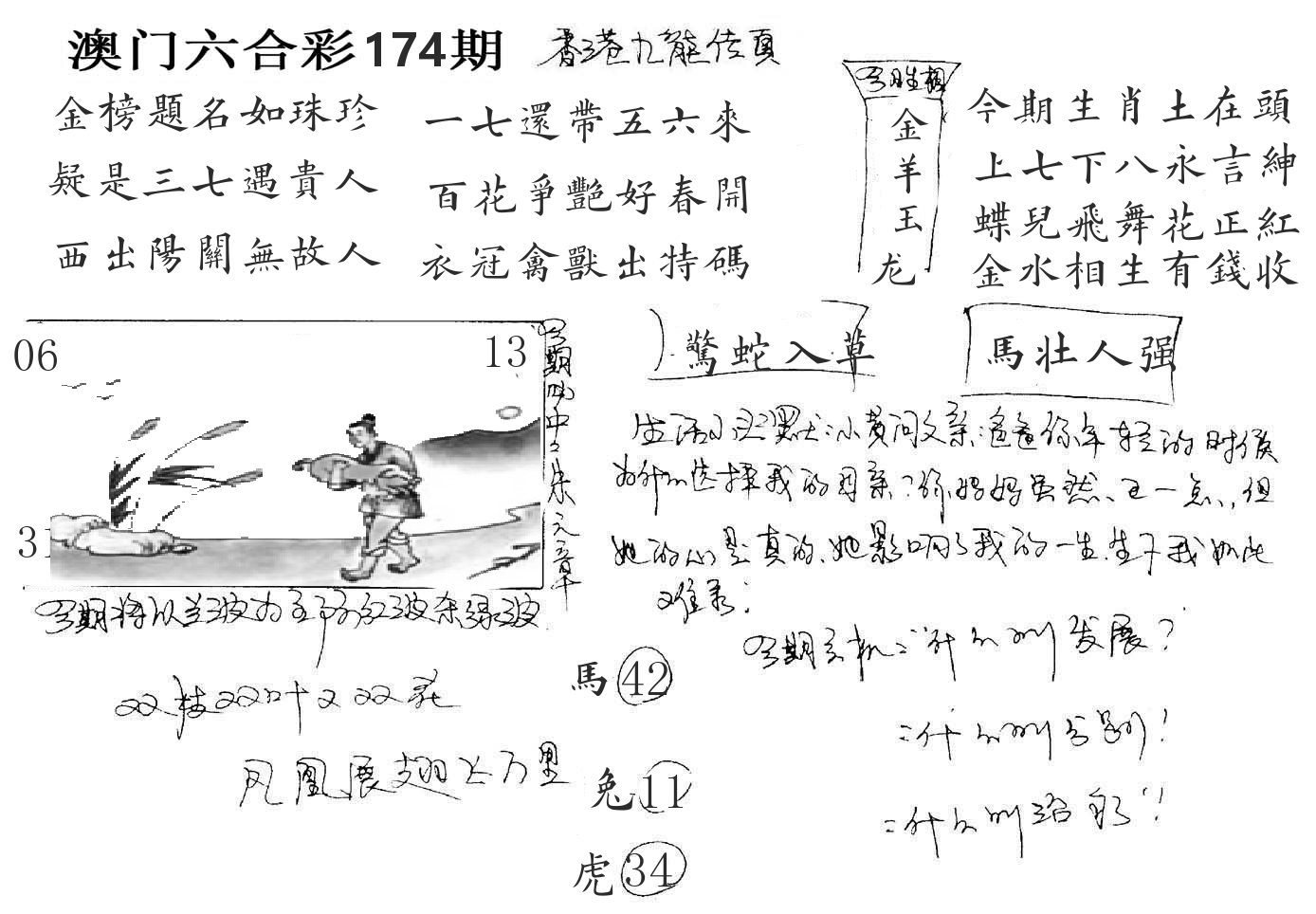 澳门手写九龙 第174期