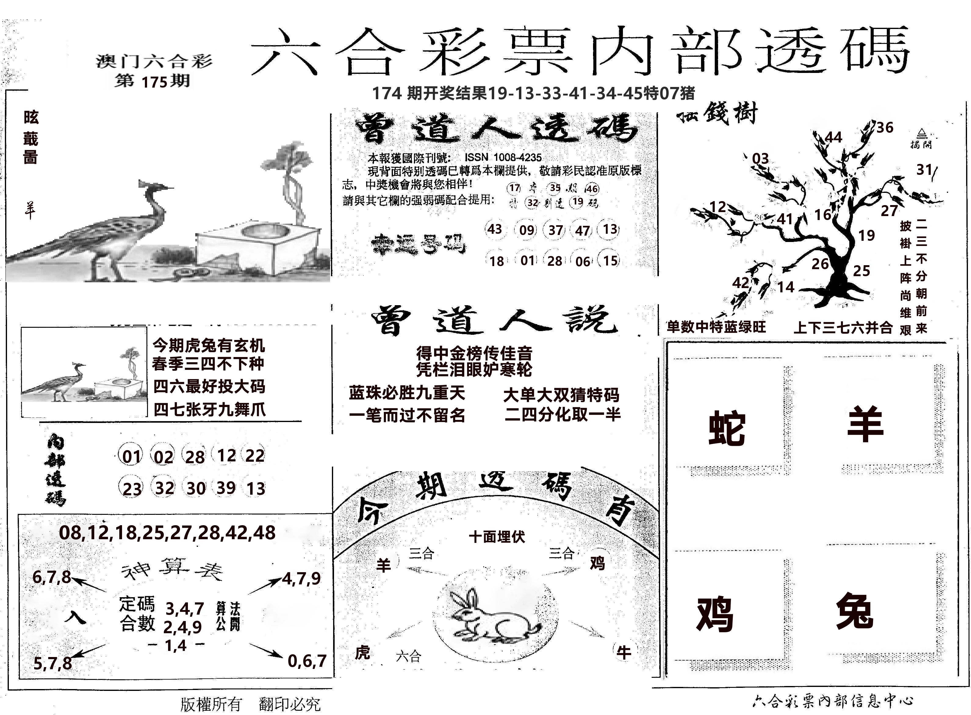 内部透码(信封) 第175期