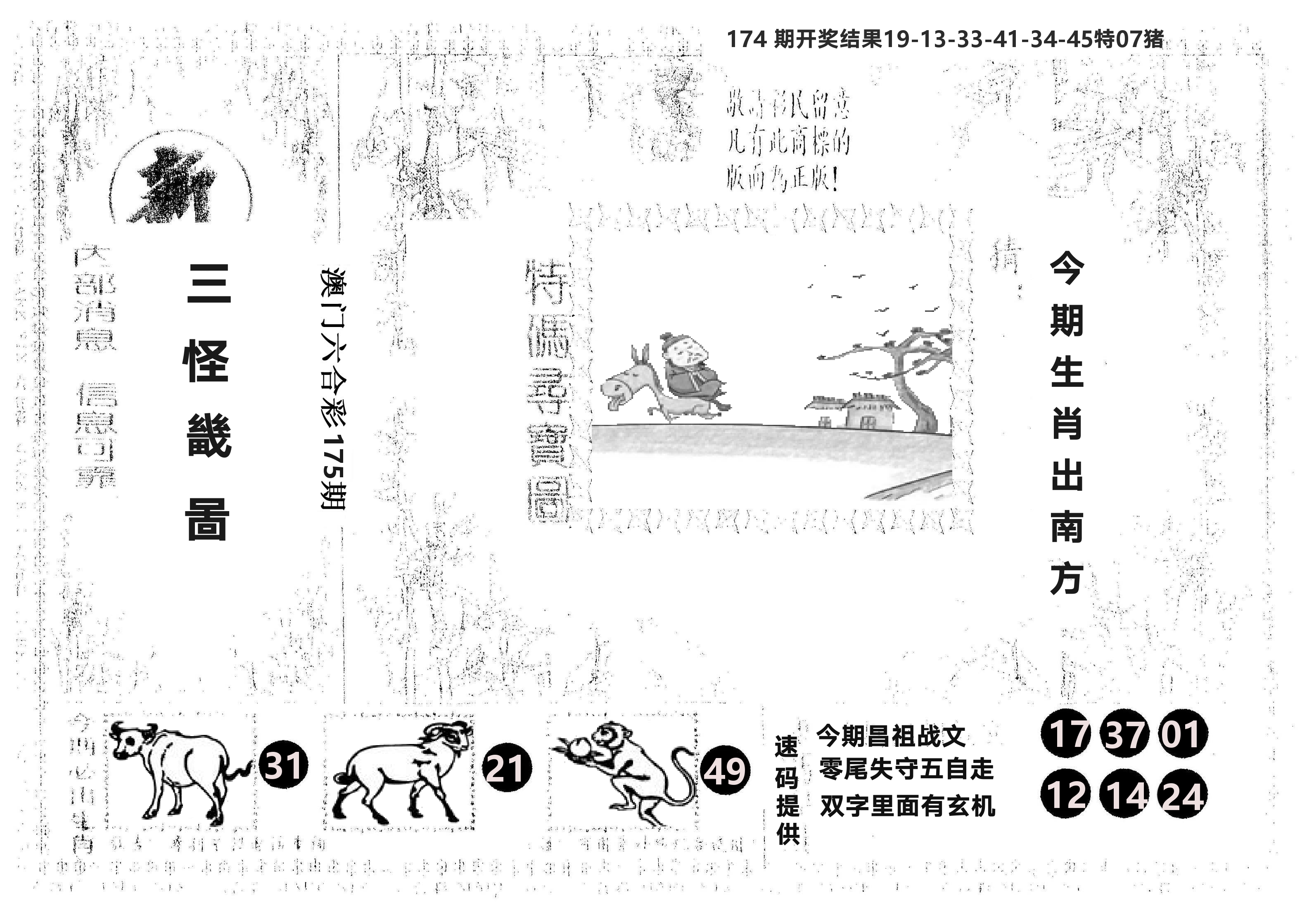 另版新三怪 第175期