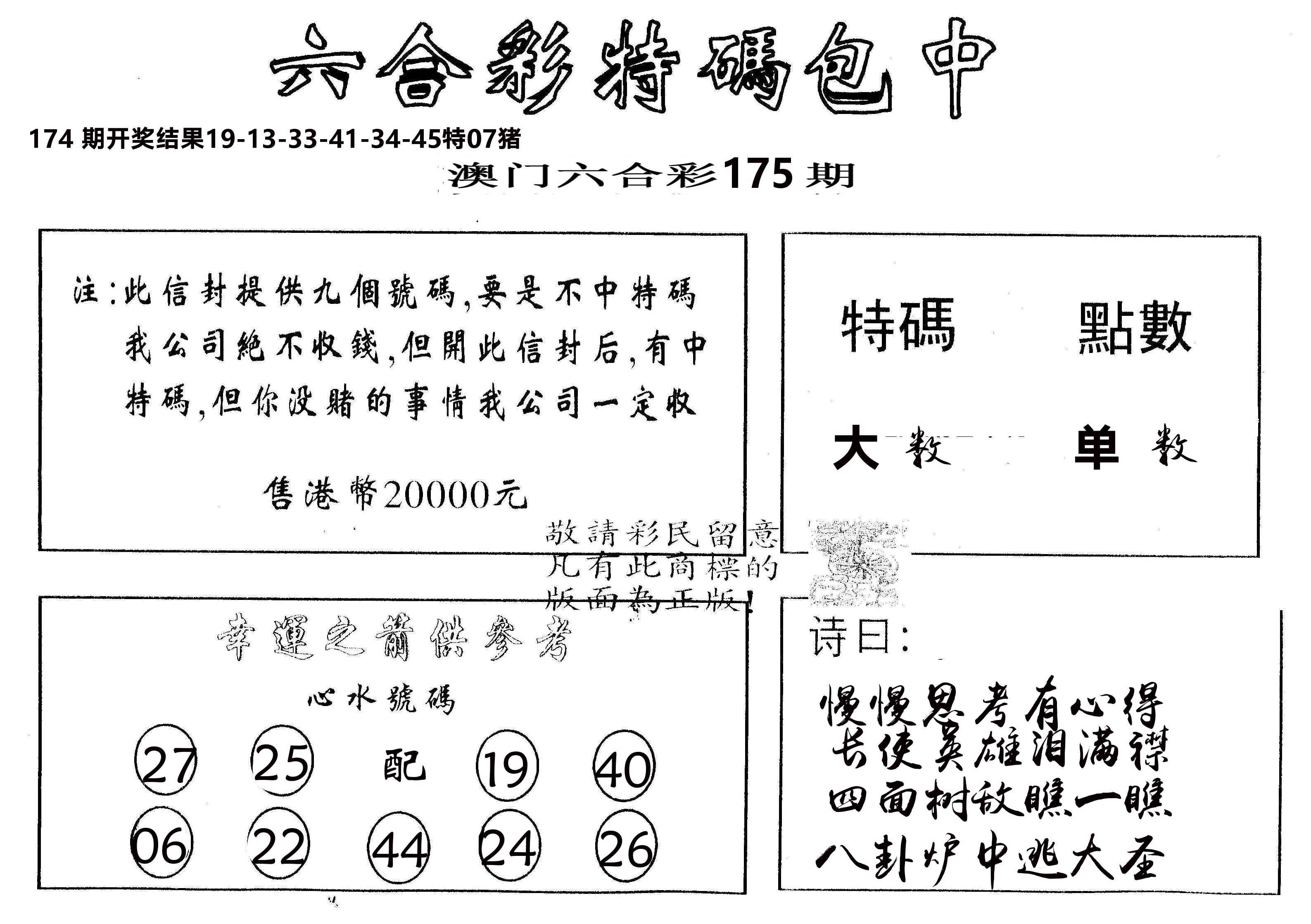另版2000包中特 第175期