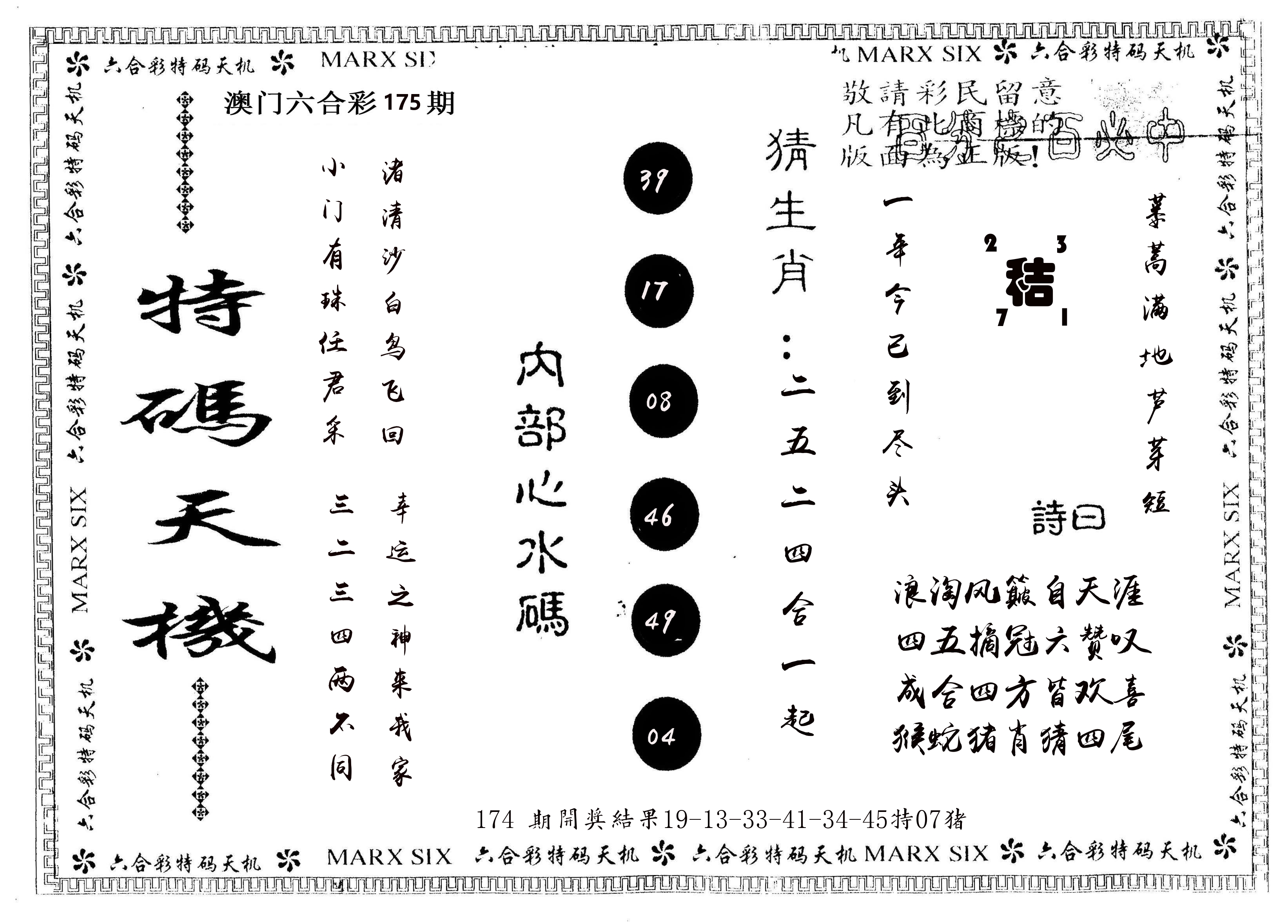 另版特码天机 第175期