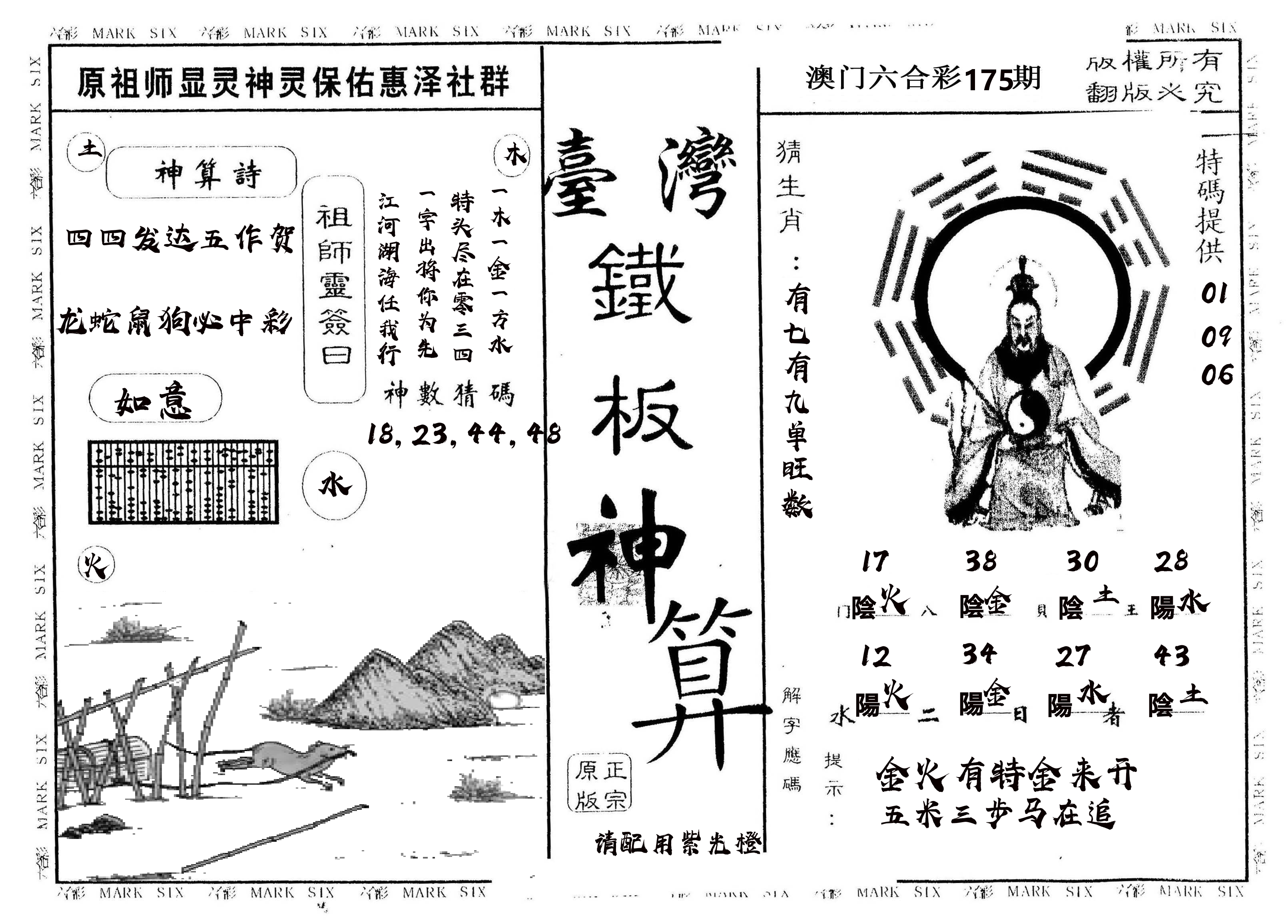 另版台湾铁板 第175期