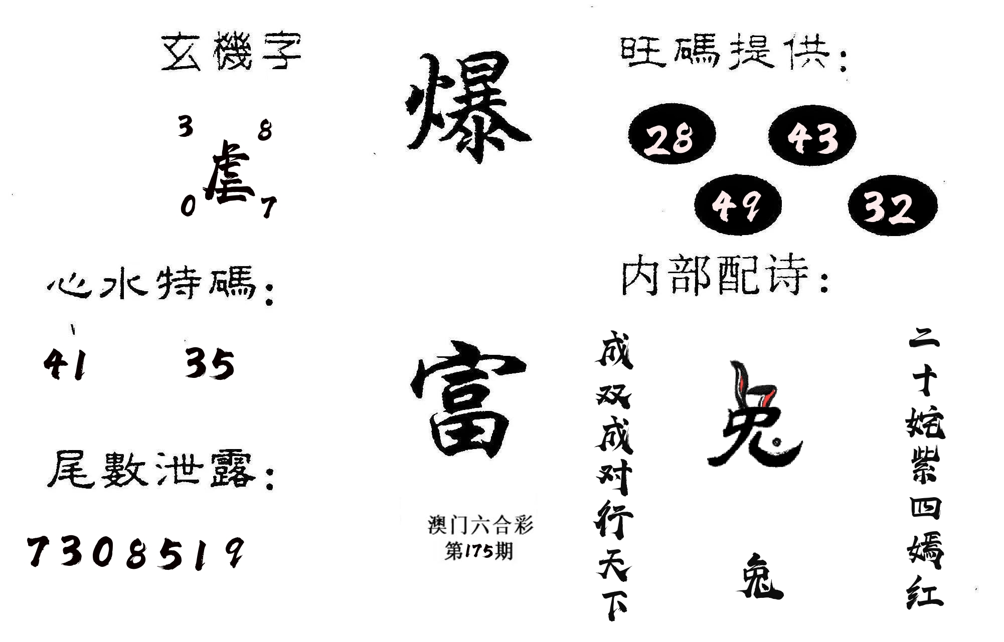 爆富 第175期