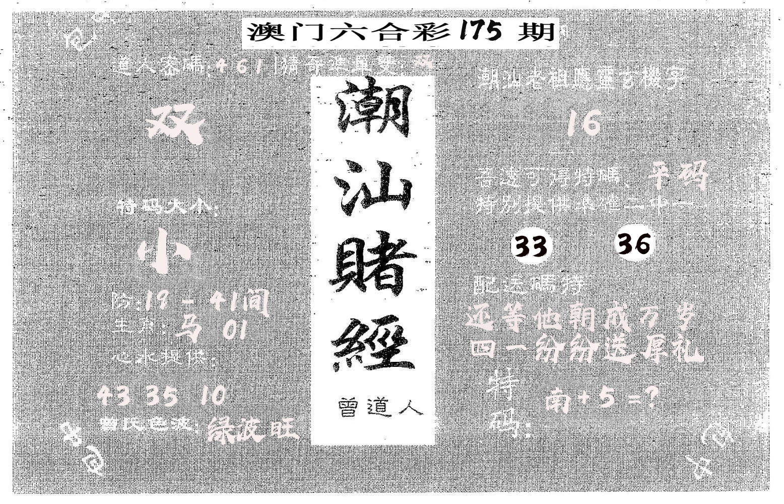 潮汕赌经 第175期