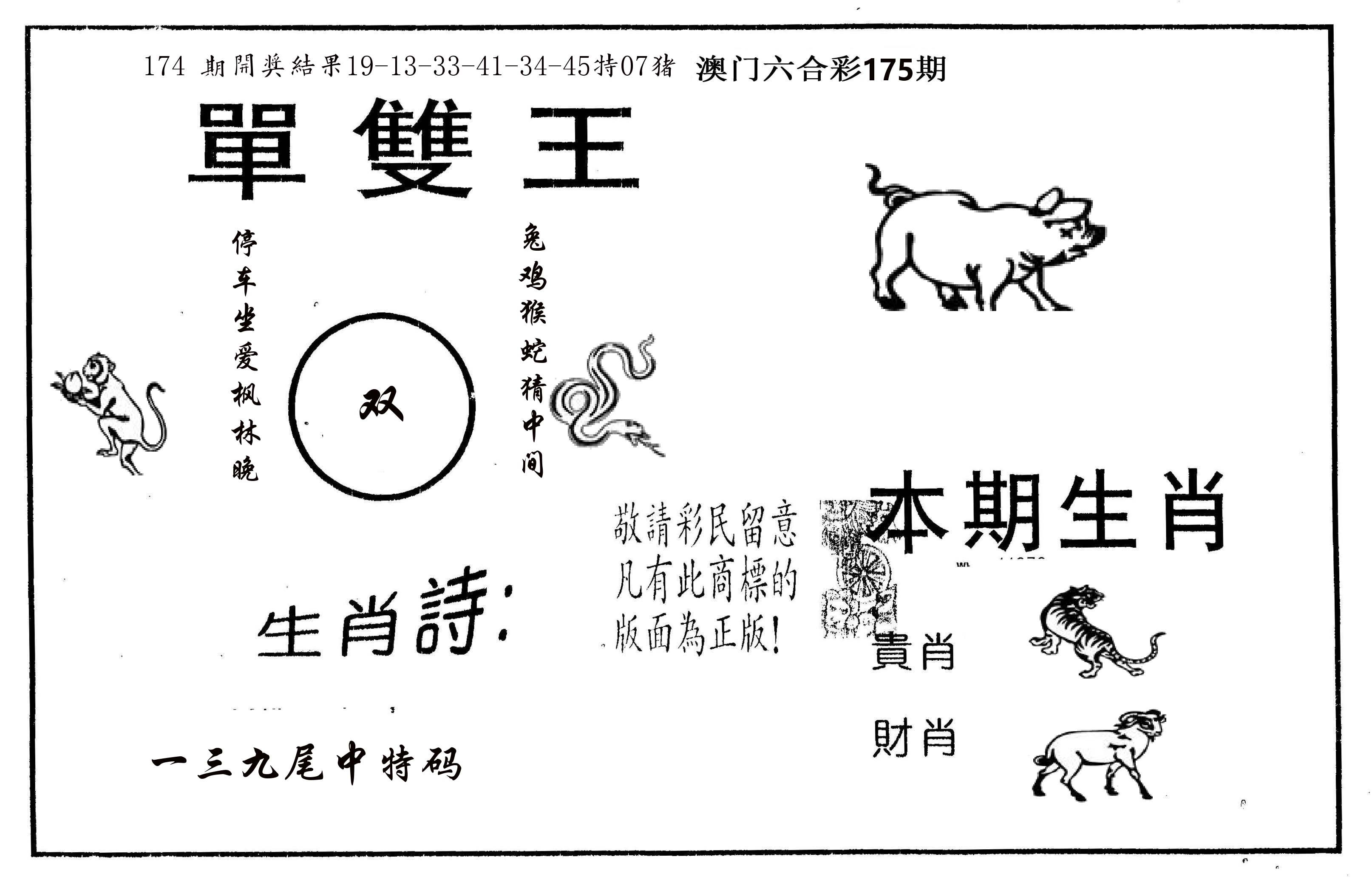 单双王A 第175期