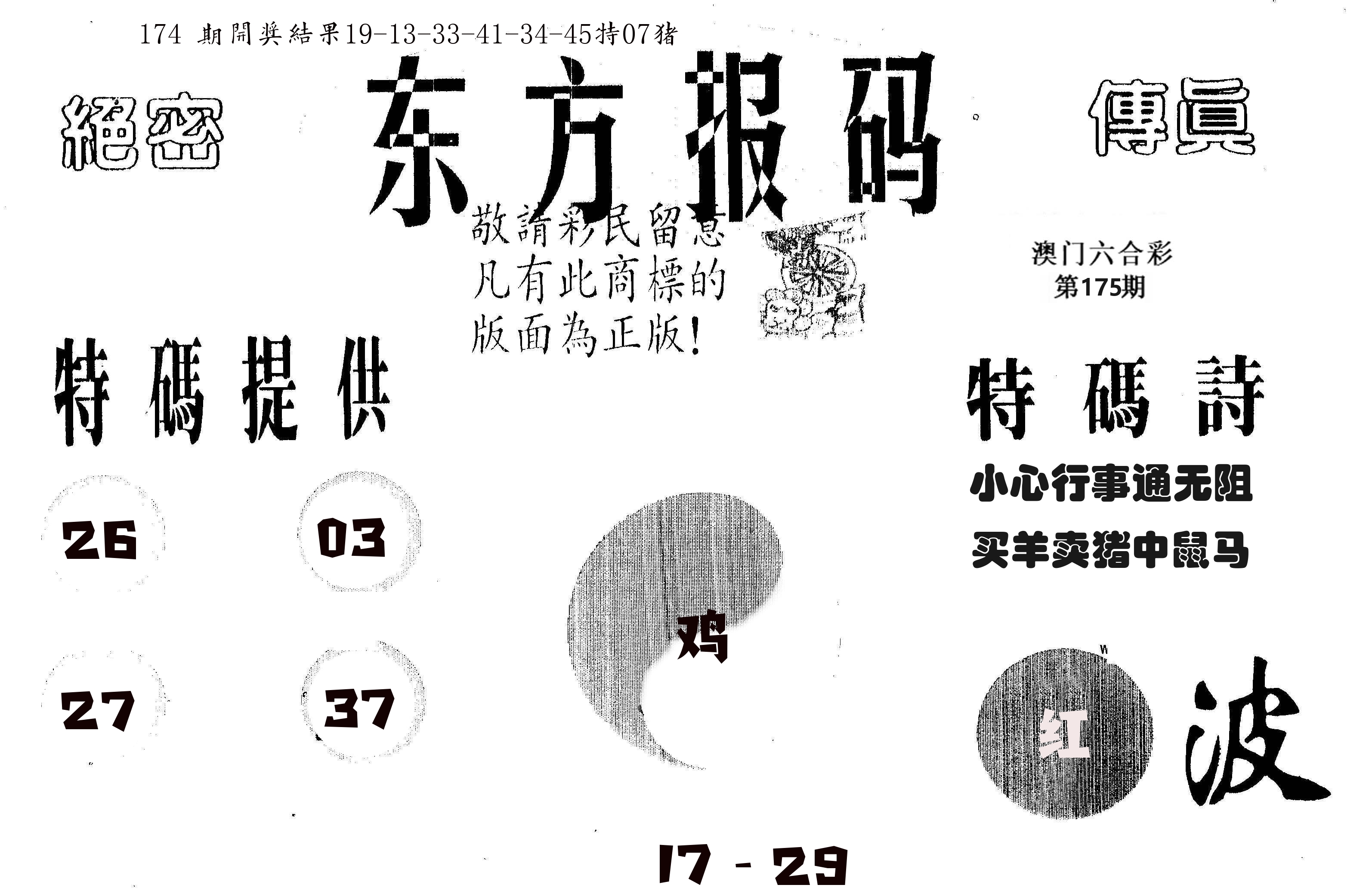 东方报码 第175期
